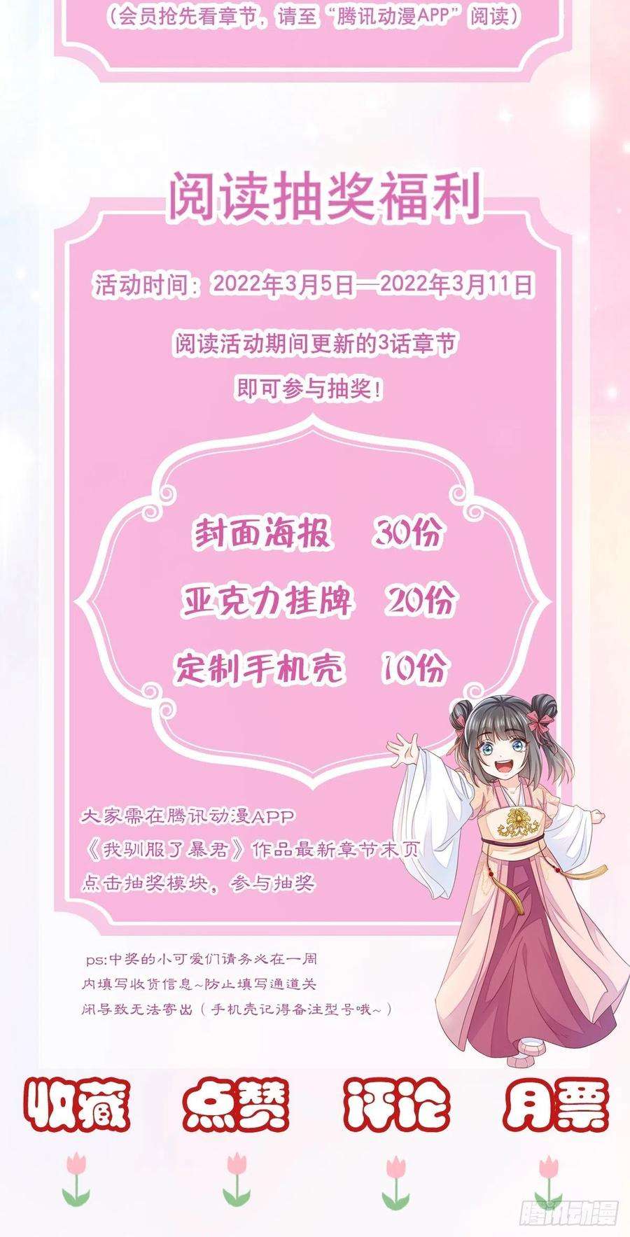 我驯服了暴君26话 姐姐，我走了