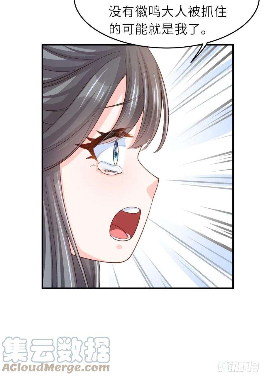 我驯服了暴君27话 救救徽鸣吧