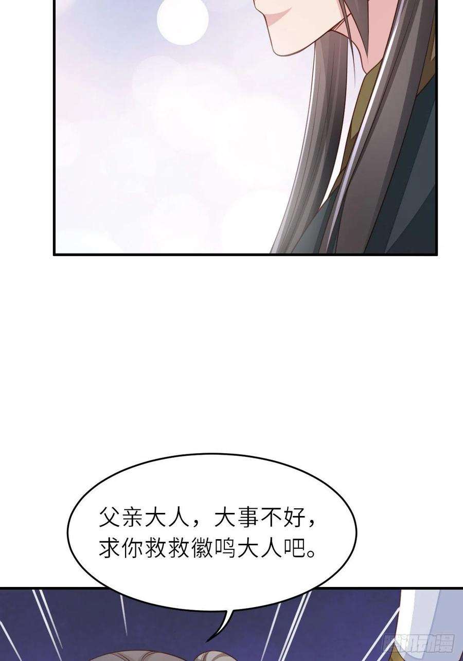 我驯服了暴君27话 救救徽鸣吧