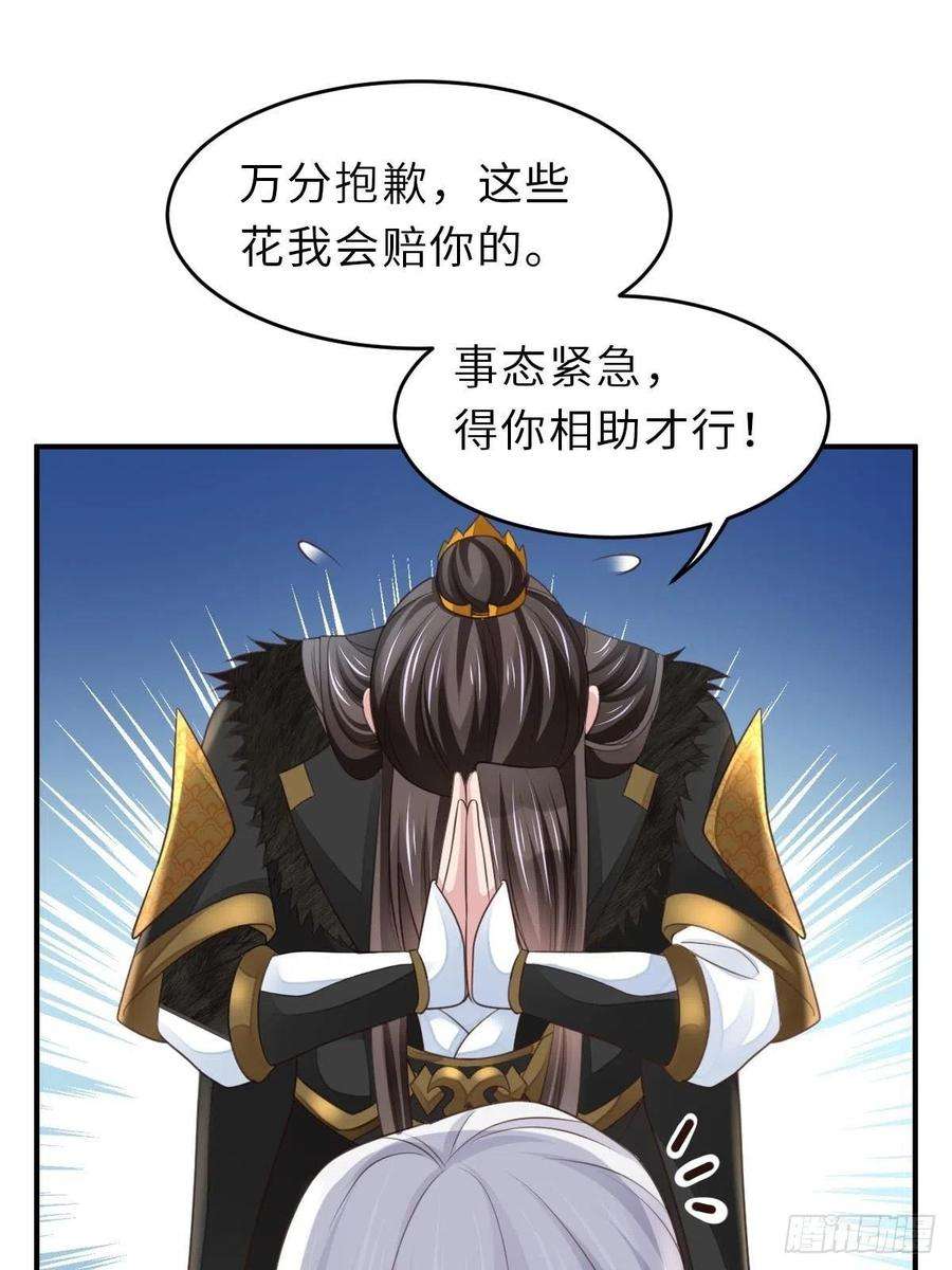 我驯服了暴君28话 另请高明吧！