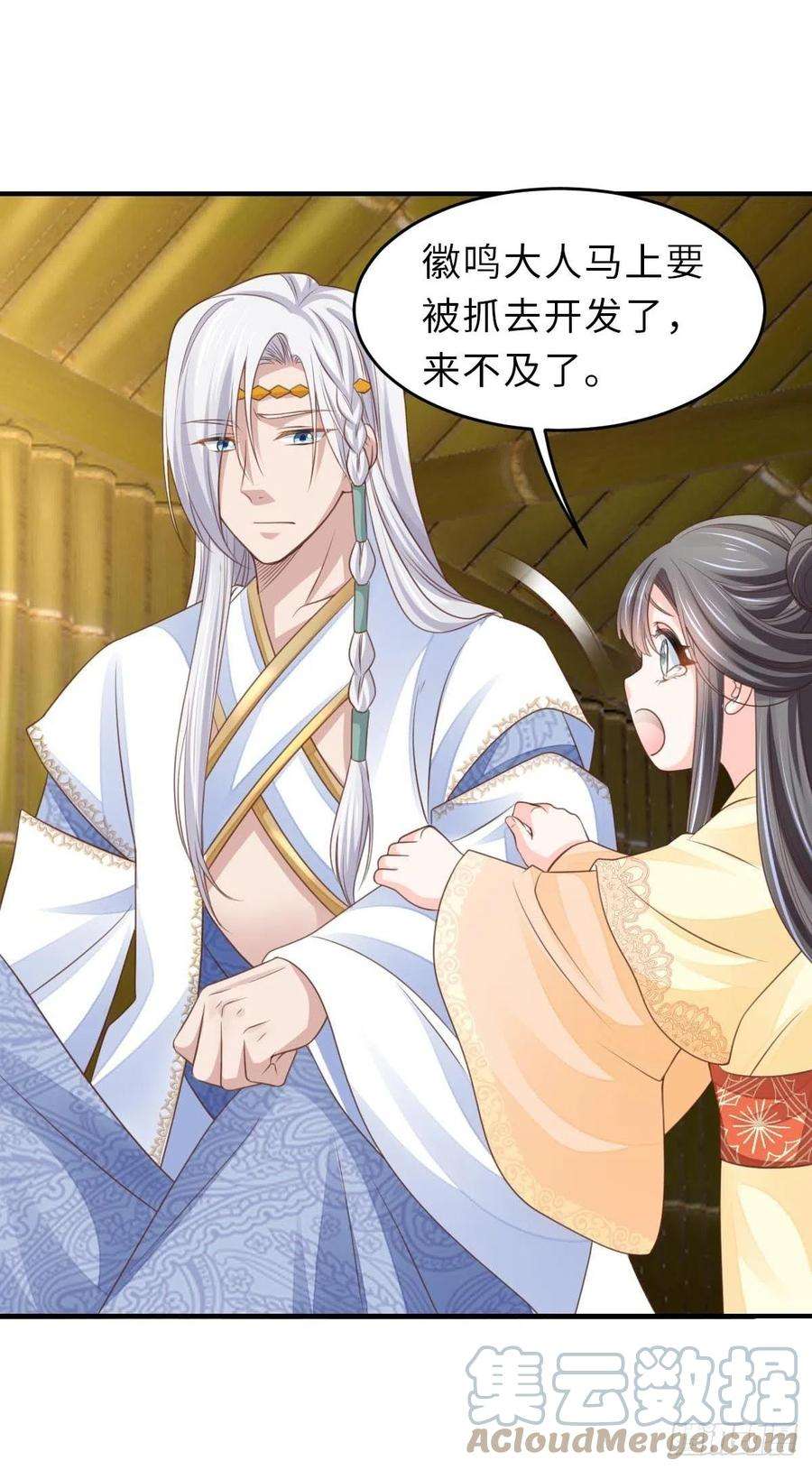 我驯服了暴君28话 另请高明吧！