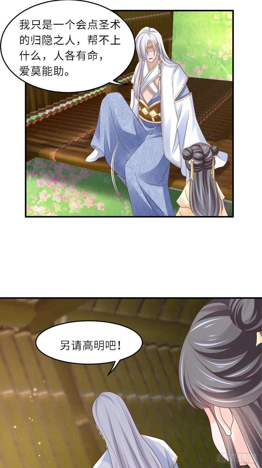 我驯服了暴君28话 另请高明吧！