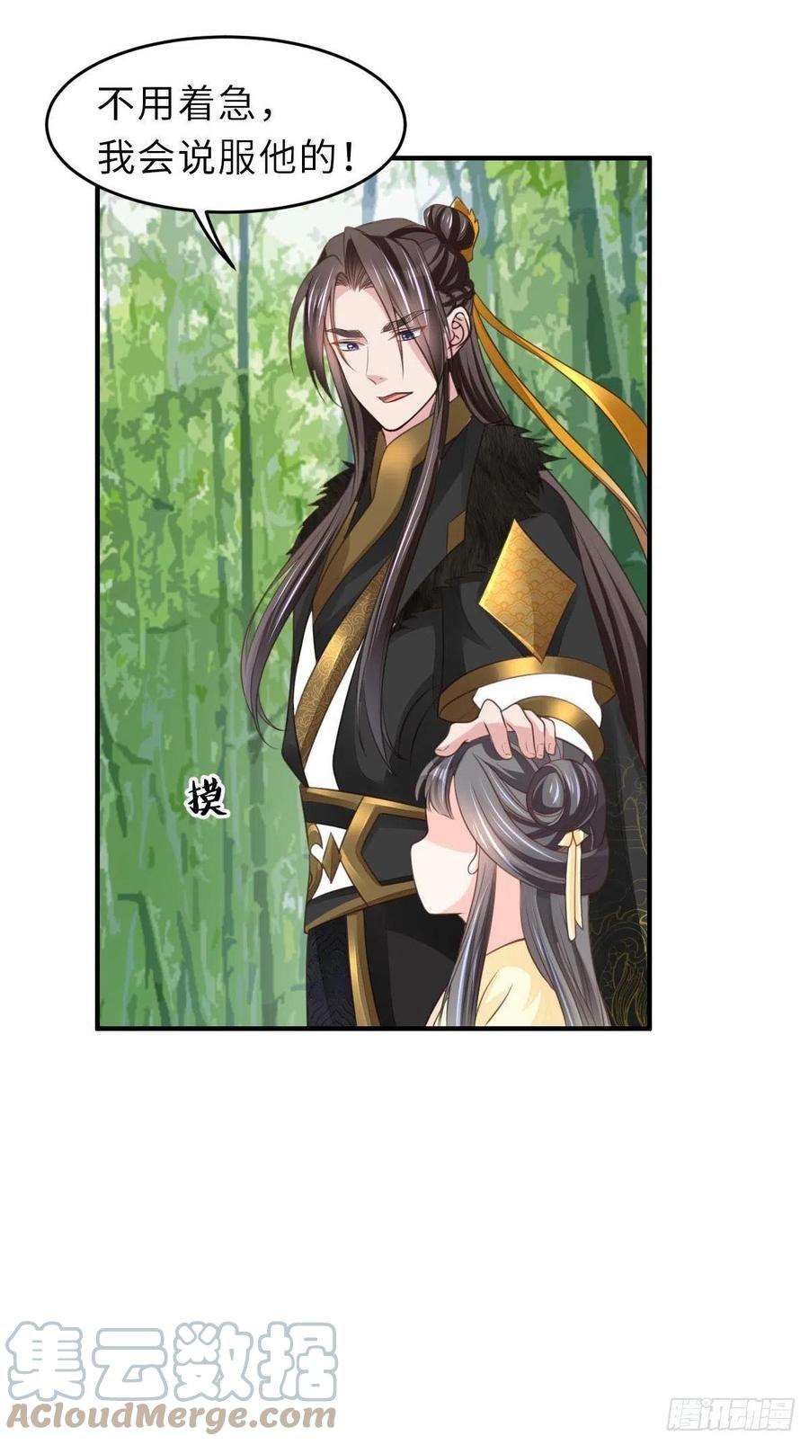 我驯服了暴君28话 另请高明吧！