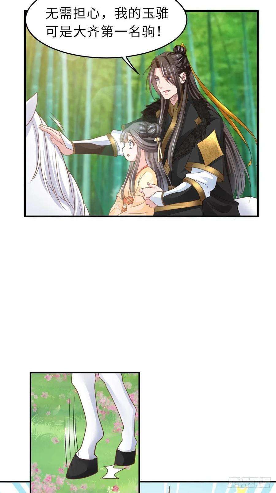 我驯服了暴君28话 另请高明吧！