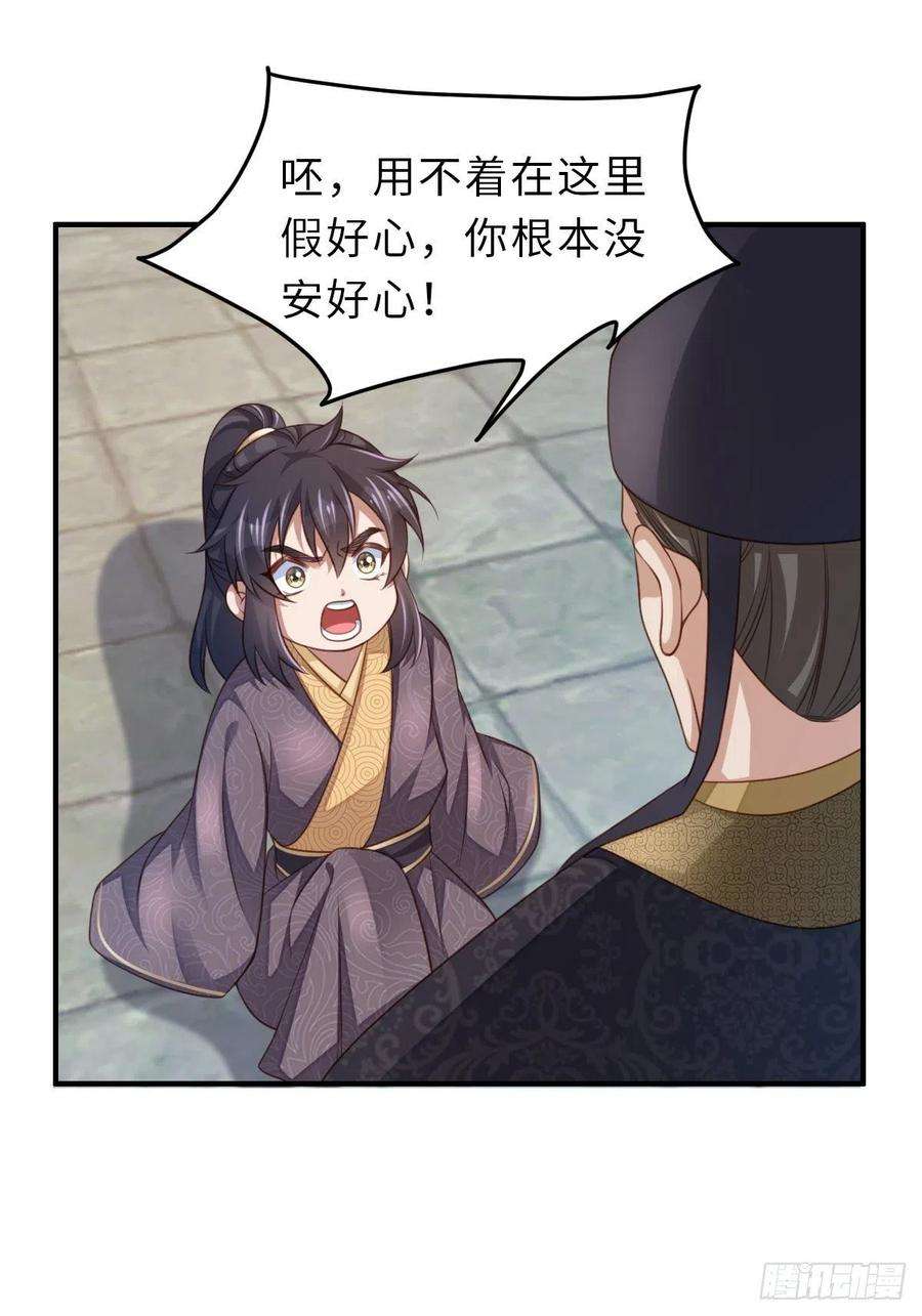 我驯服了暴君28话 另请高明吧！