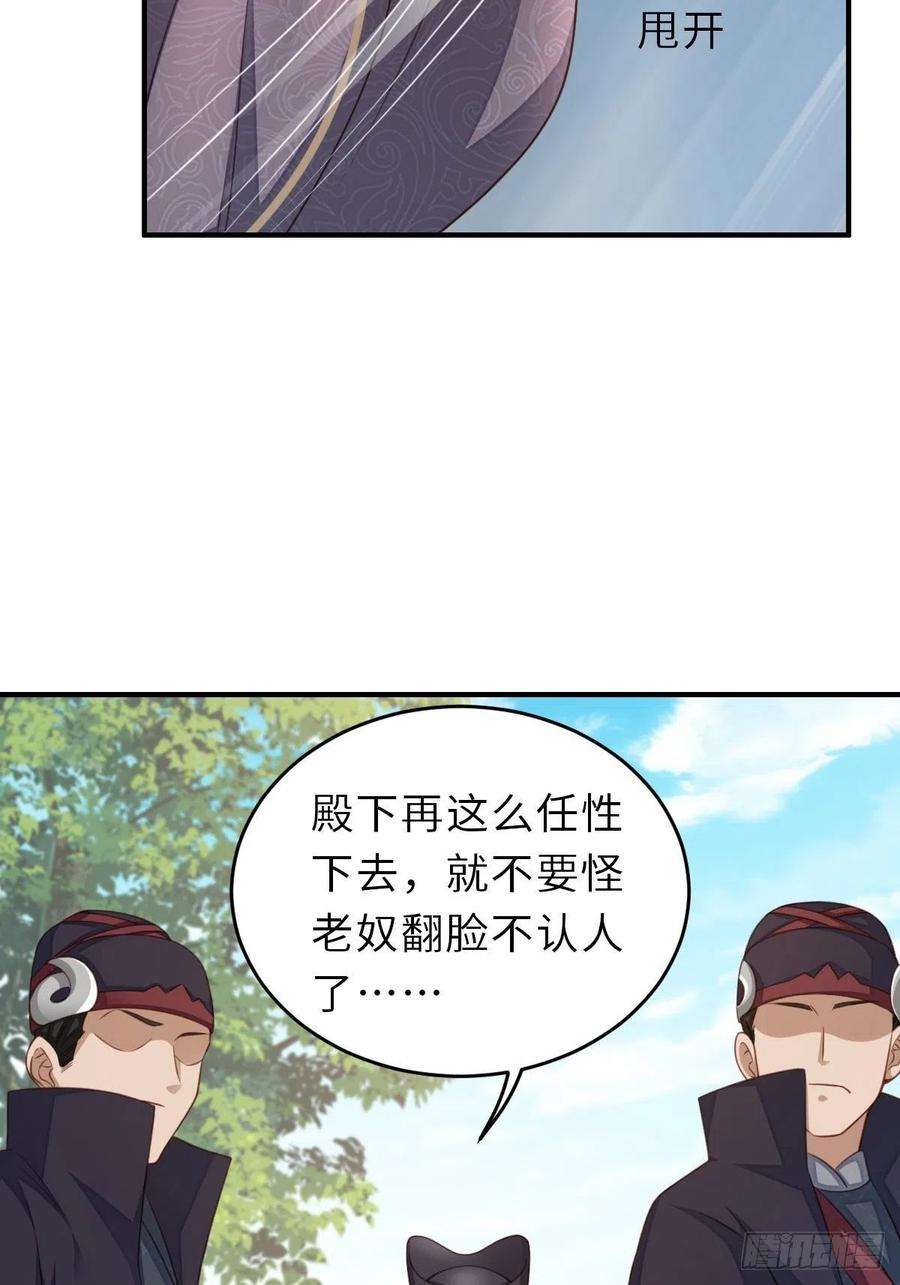 我驯服了暴君28话 另请高明吧！