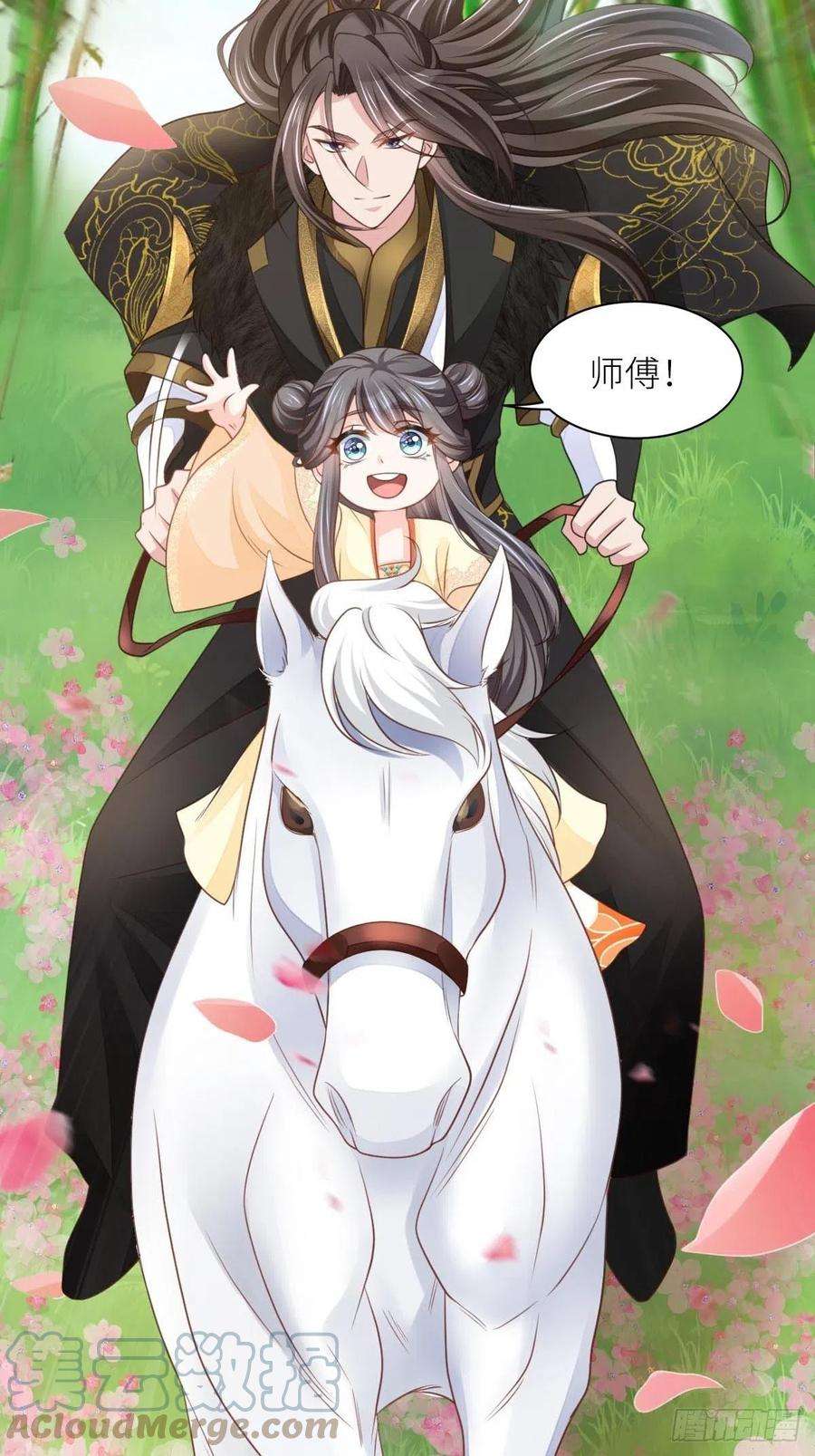 我驯服了暴君28话 另请高明吧！