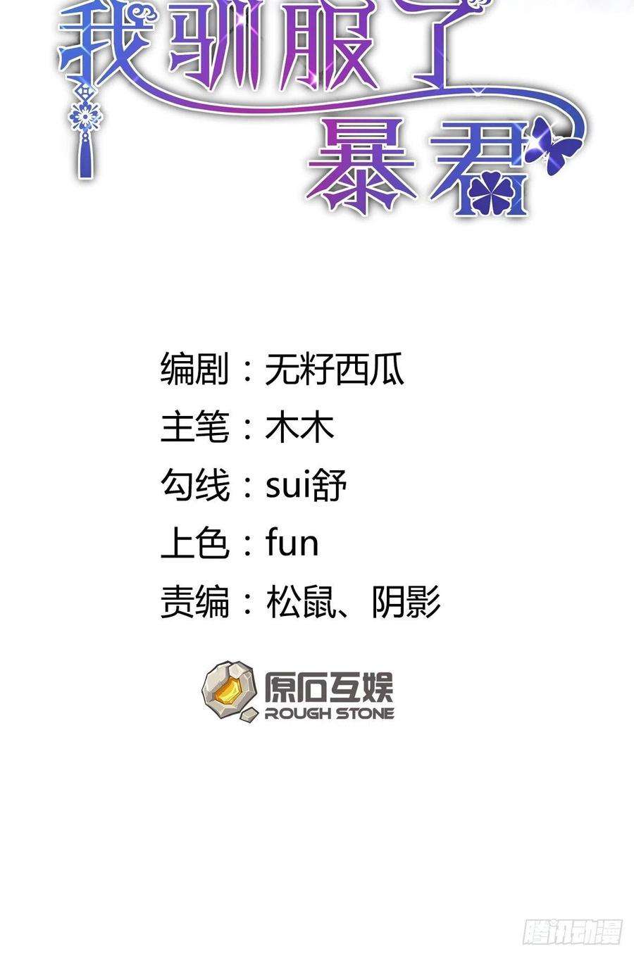 我驯服了暴君29话 强闯圣术司