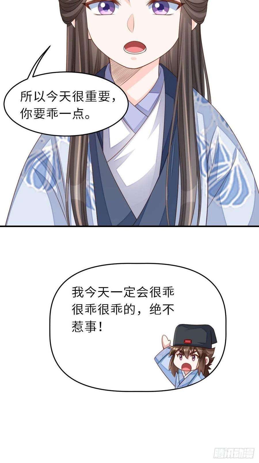 我驯服了暴君29话 强闯圣术司