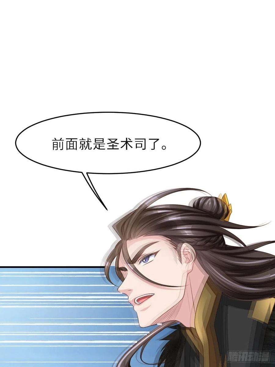 我驯服了暴君29话 强闯圣术司