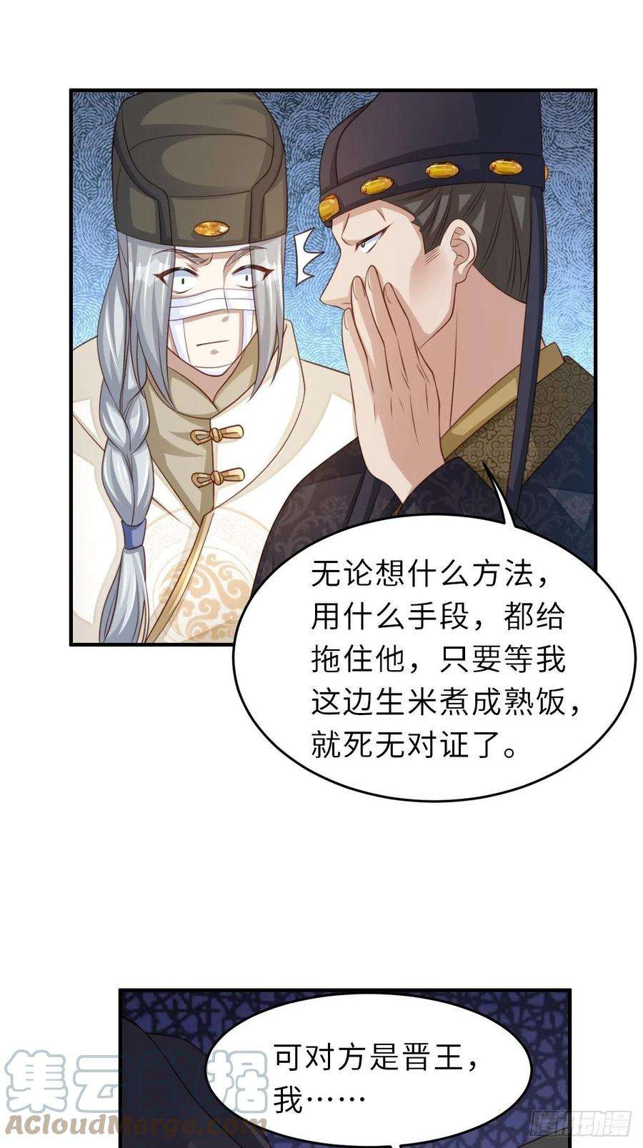 我驯服了暴君29话 强闯圣术司