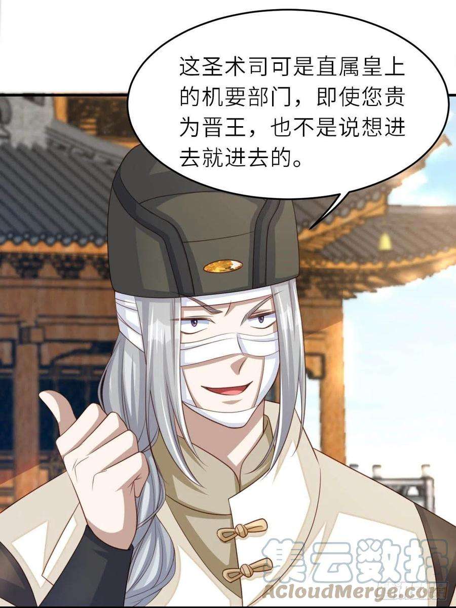 我驯服了暴君29话 强闯圣术司