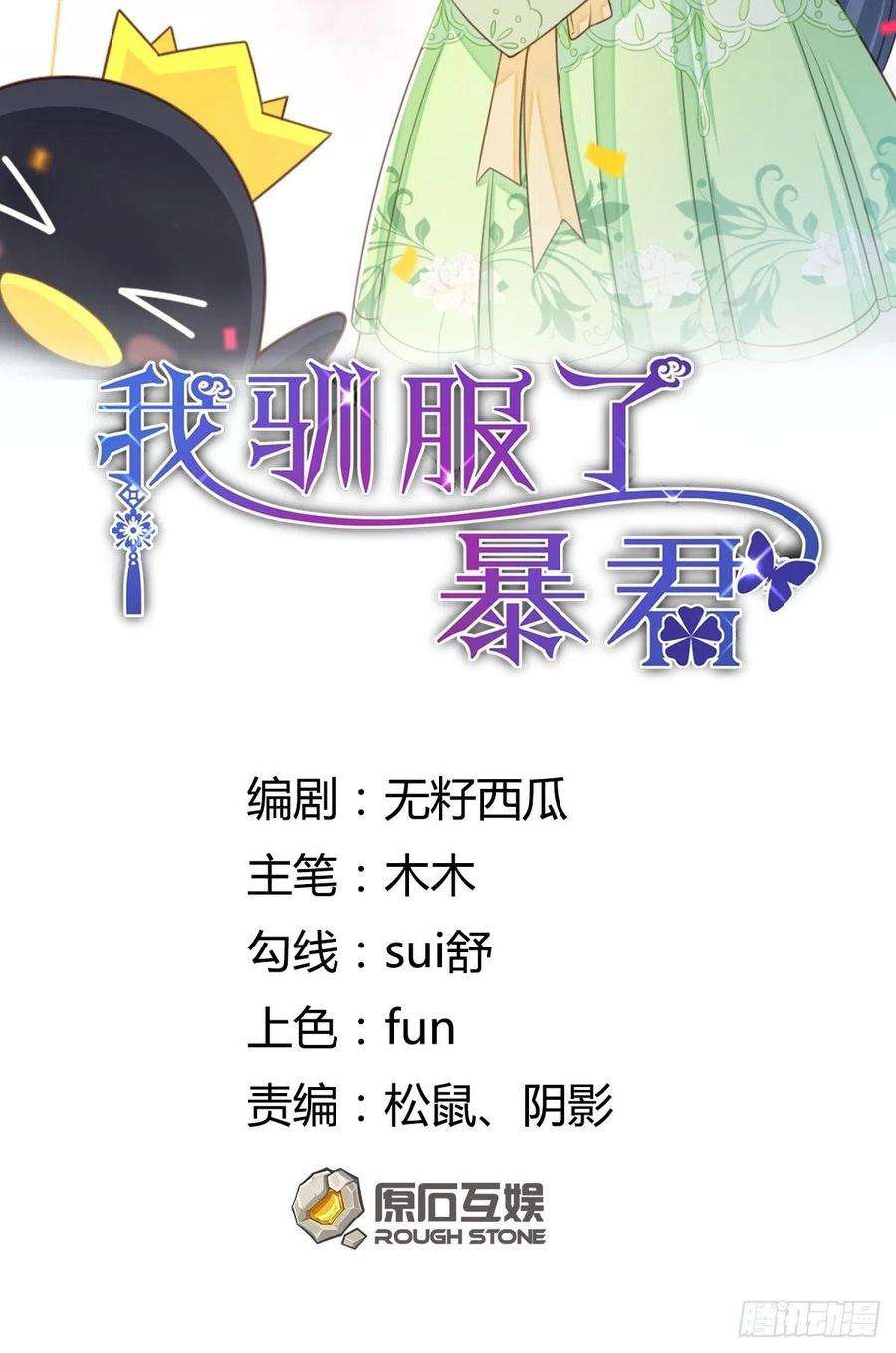 我驯服了暴君31话 一定要忍住