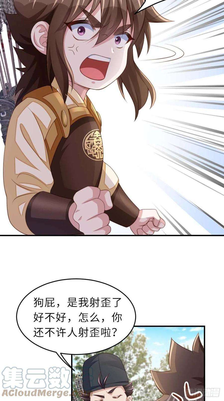 我驯服了暴君31话 一定要忍住