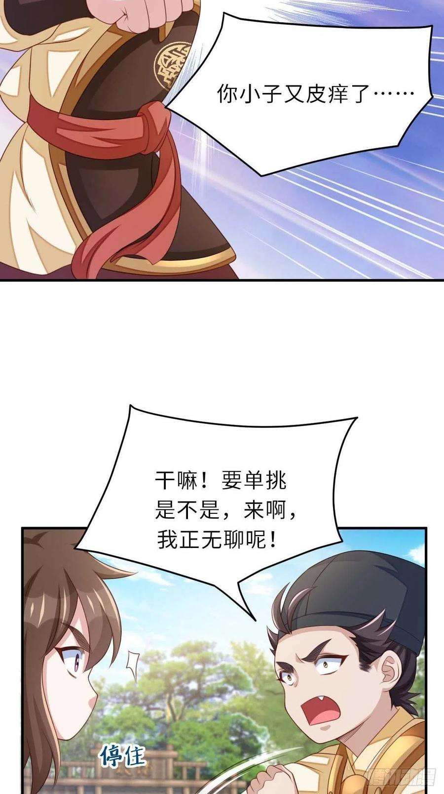 我驯服了暴君31话 一定要忍住