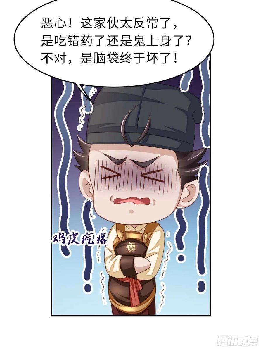 我驯服了暴君31话 一定要忍住