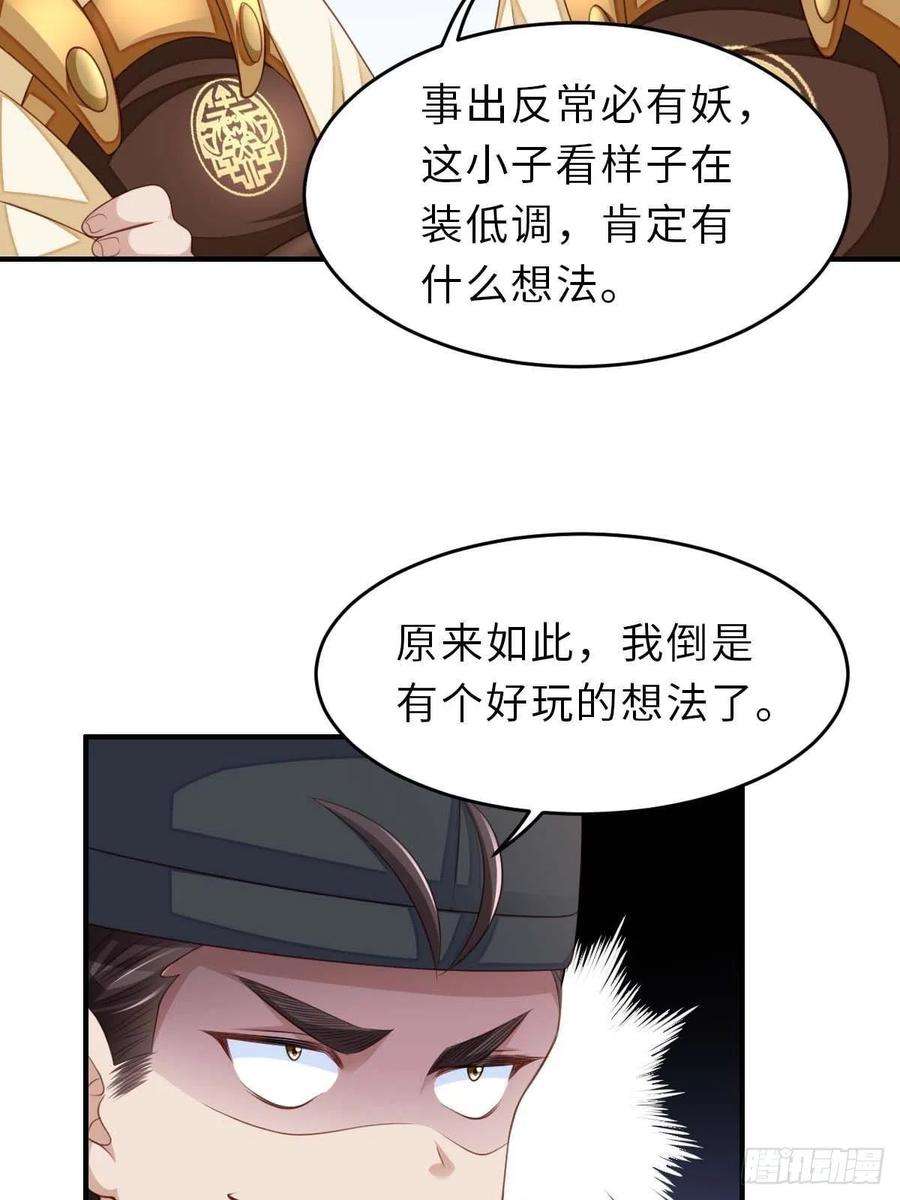 我驯服了暴君31话 一定要忍住