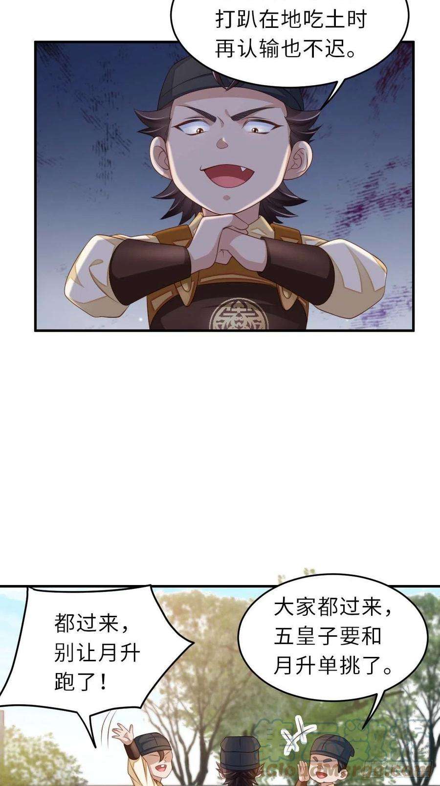 我驯服了暴君31话 一定要忍住