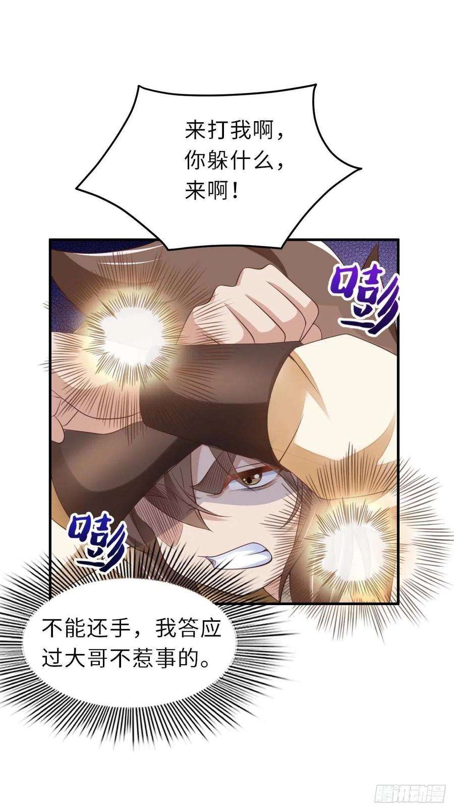 我驯服了暴君31话 一定要忍住