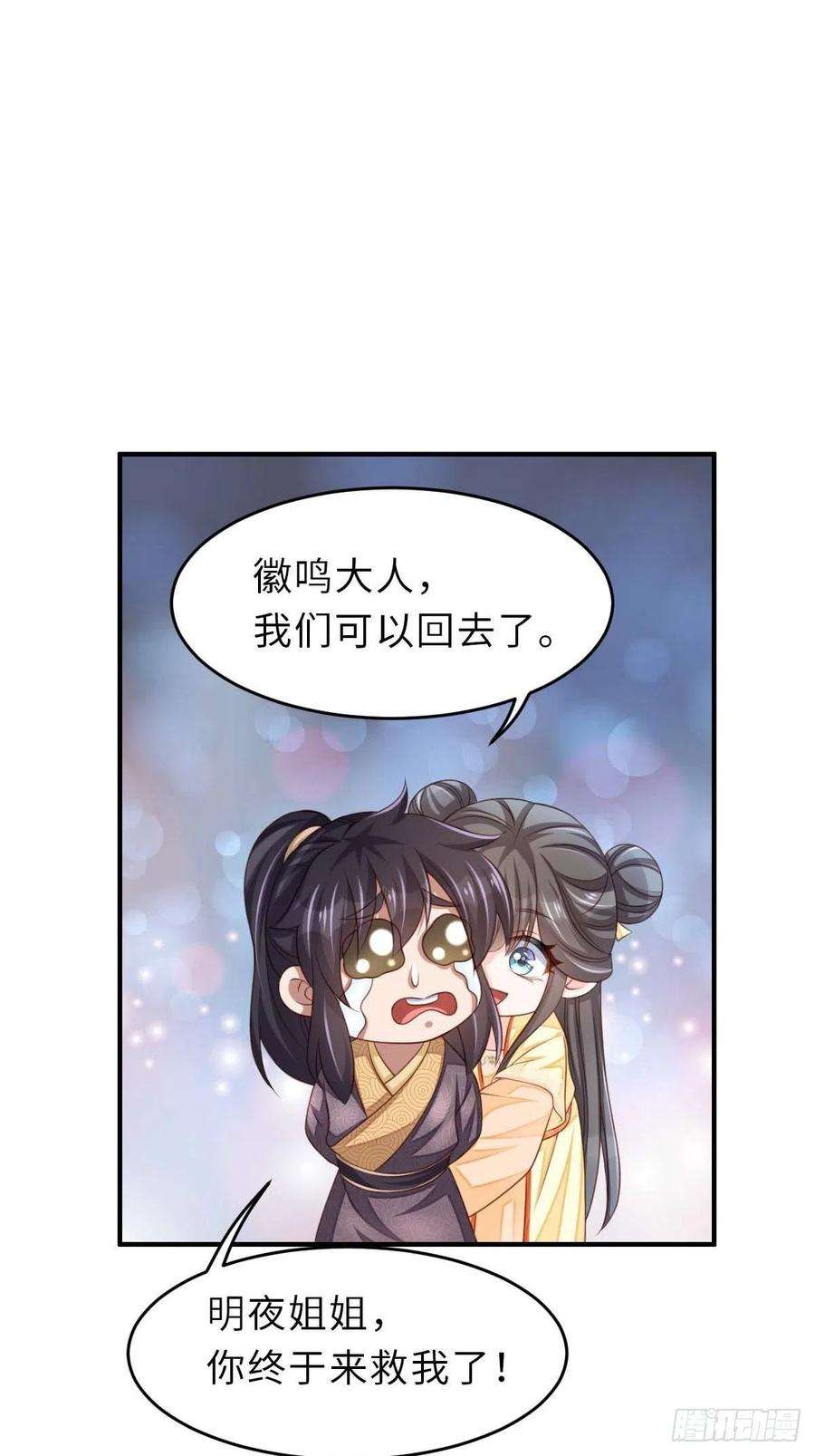 我驯服了暴君32话 接徽鸣话去