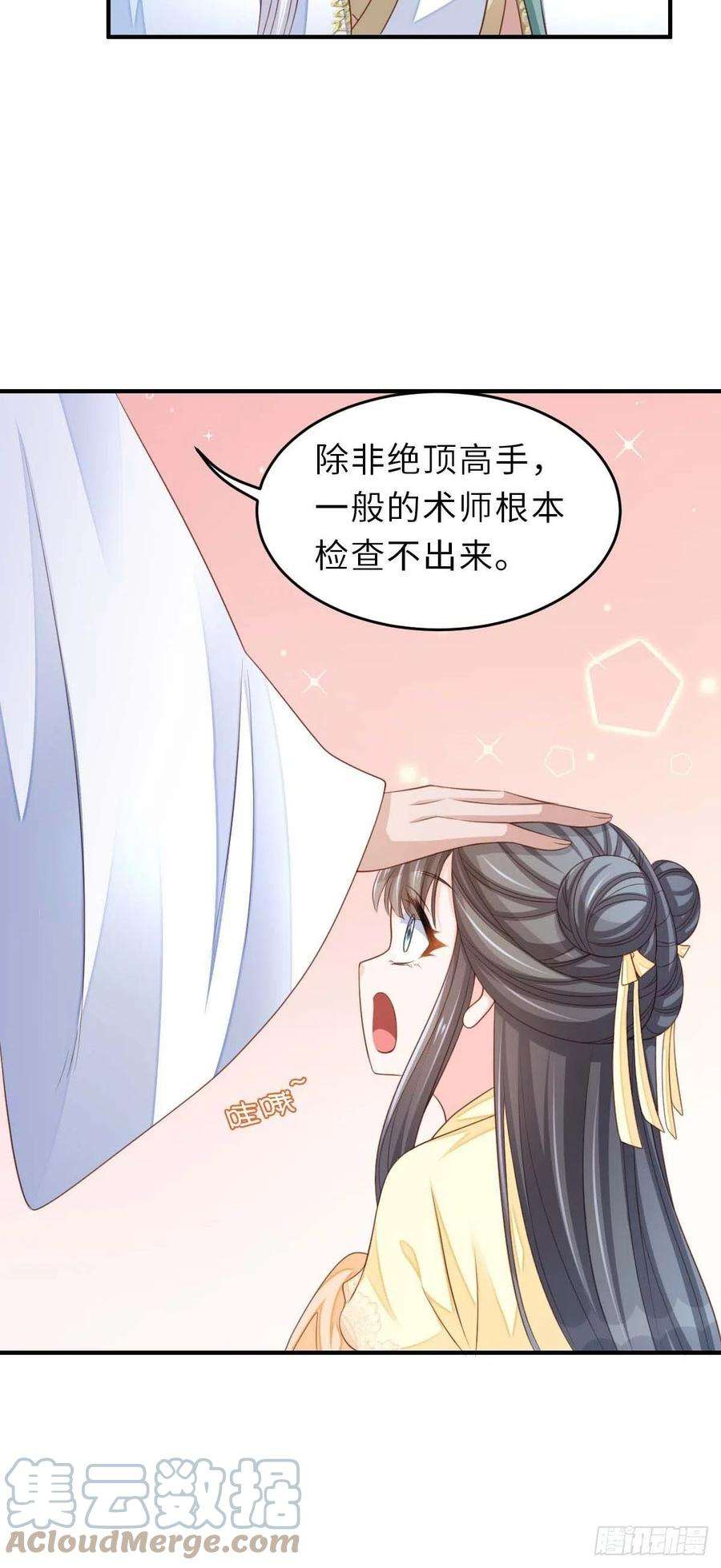 我驯服了暴君32话 接徽鸣话去