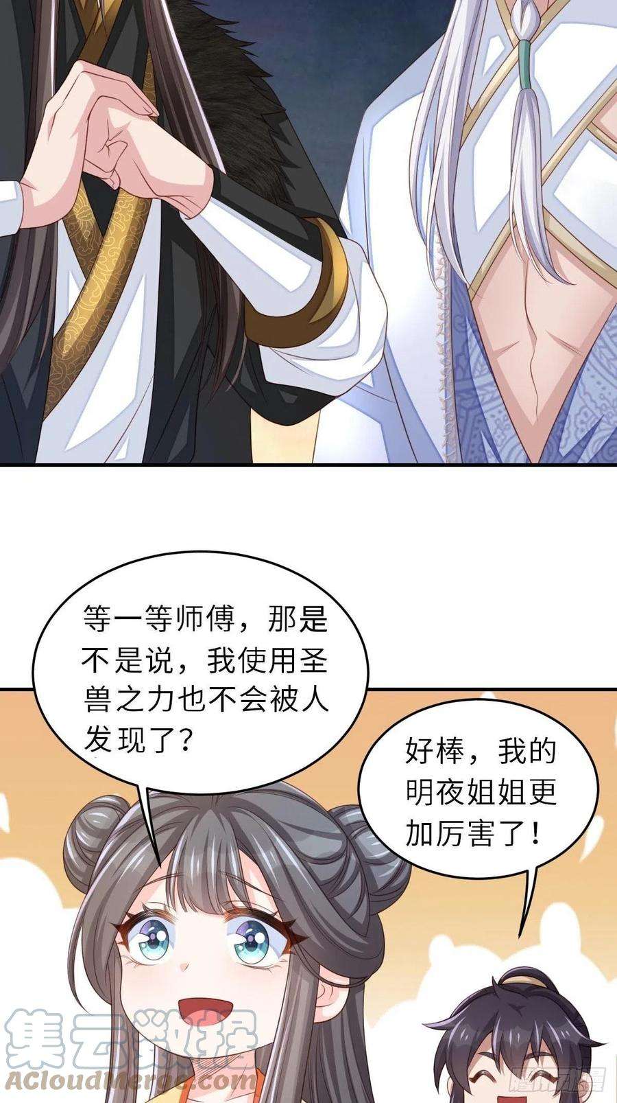 我驯服了暴君32话 接徽鸣话去