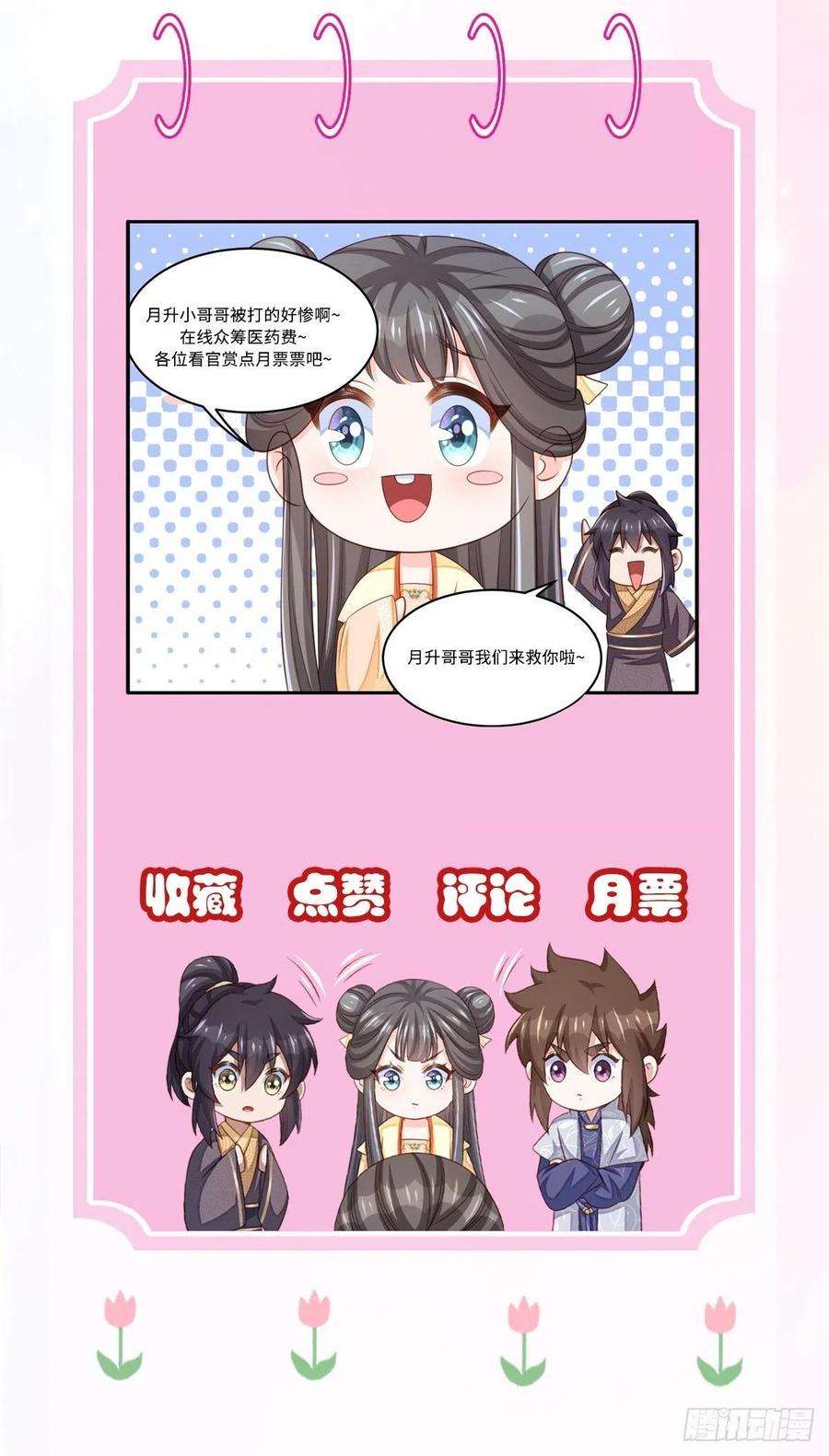 我驯服了暴君32话 接徽鸣话去