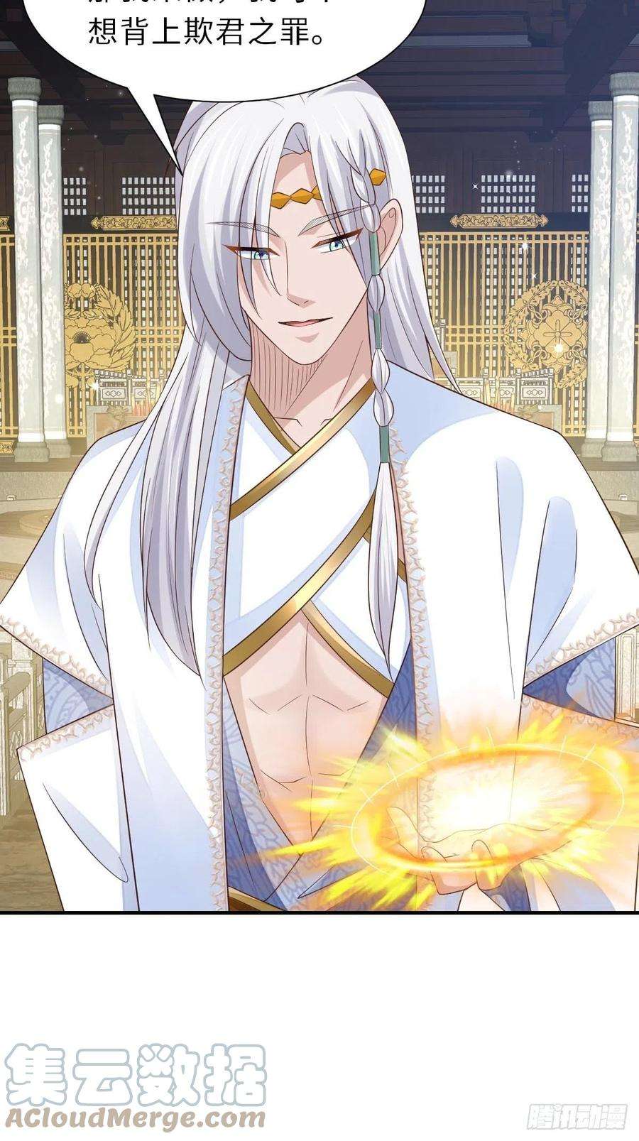 我驯服了暴君32话 接徽鸣话去