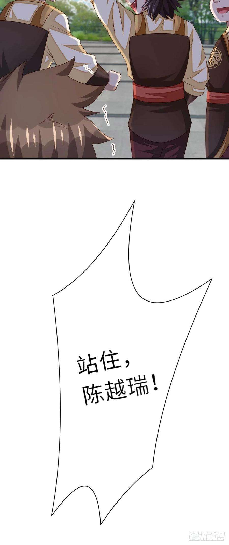 我驯服了暴君33话 受死吧，陈越瑞