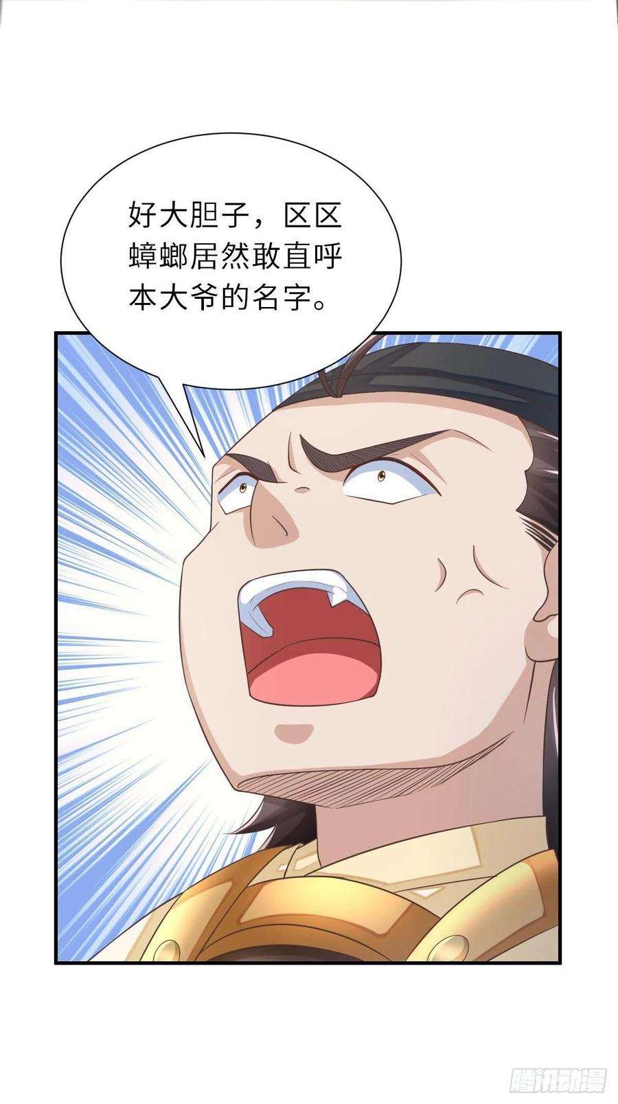 我驯服了暴君33话 受死吧，陈越瑞