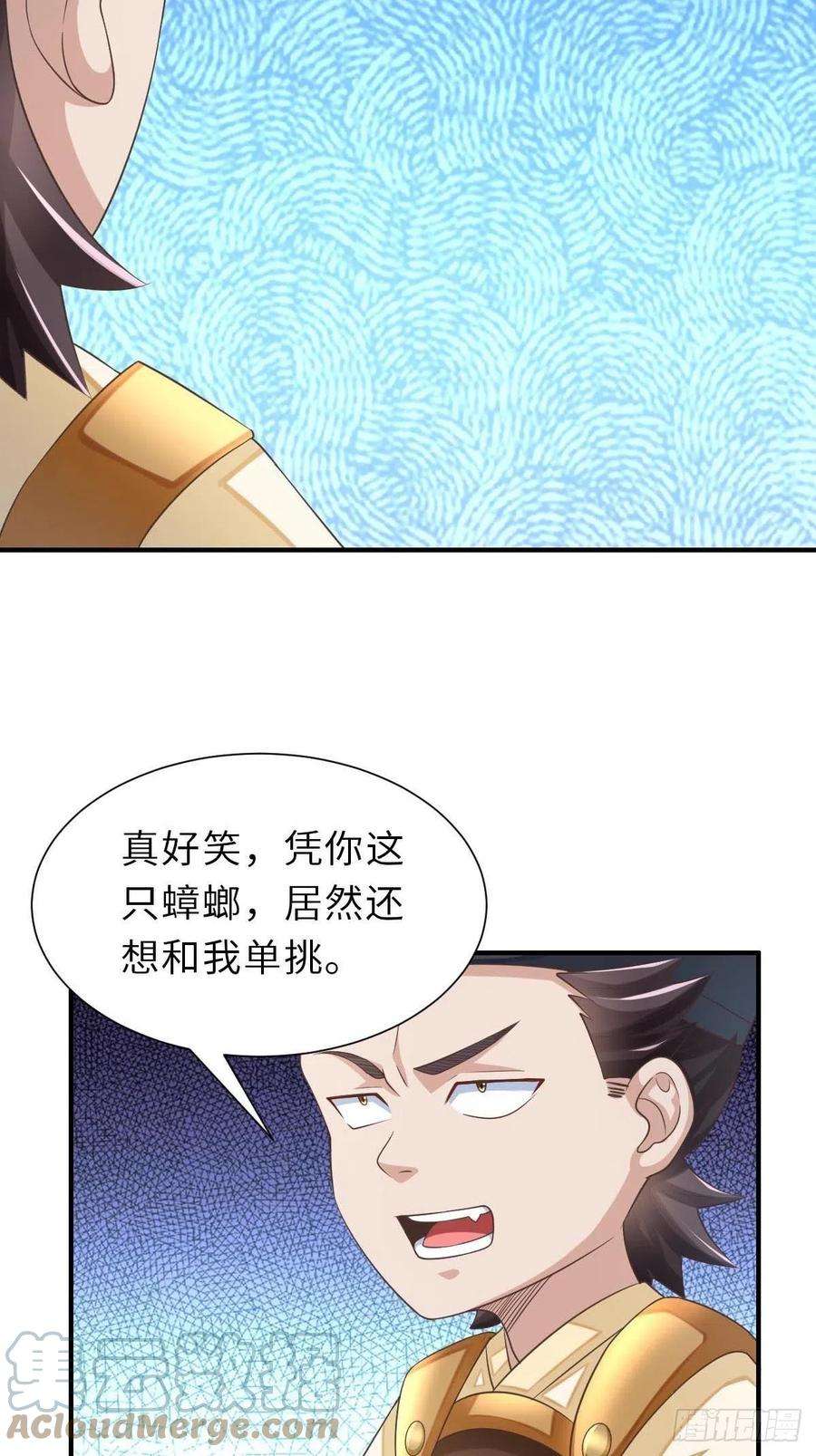 我驯服了暴君33话 受死吧，陈越瑞