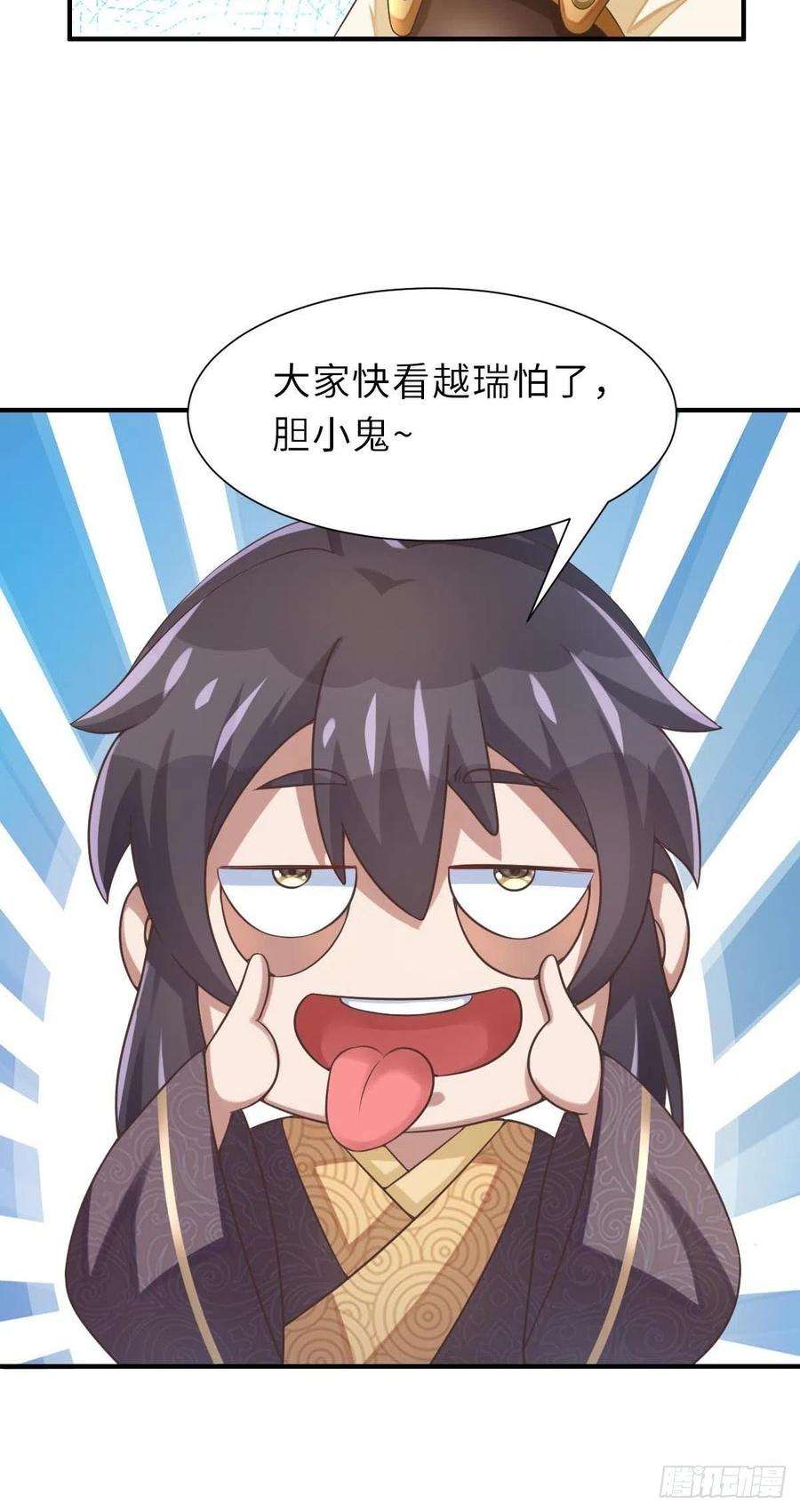 我驯服了暴君33话 受死吧，陈越瑞