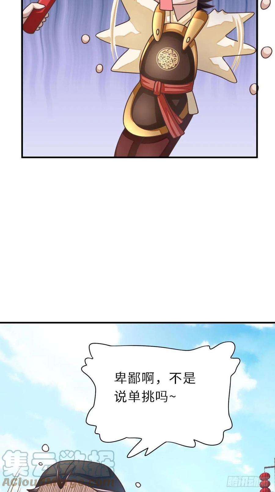 我驯服了暴君33话 受死吧，陈越瑞