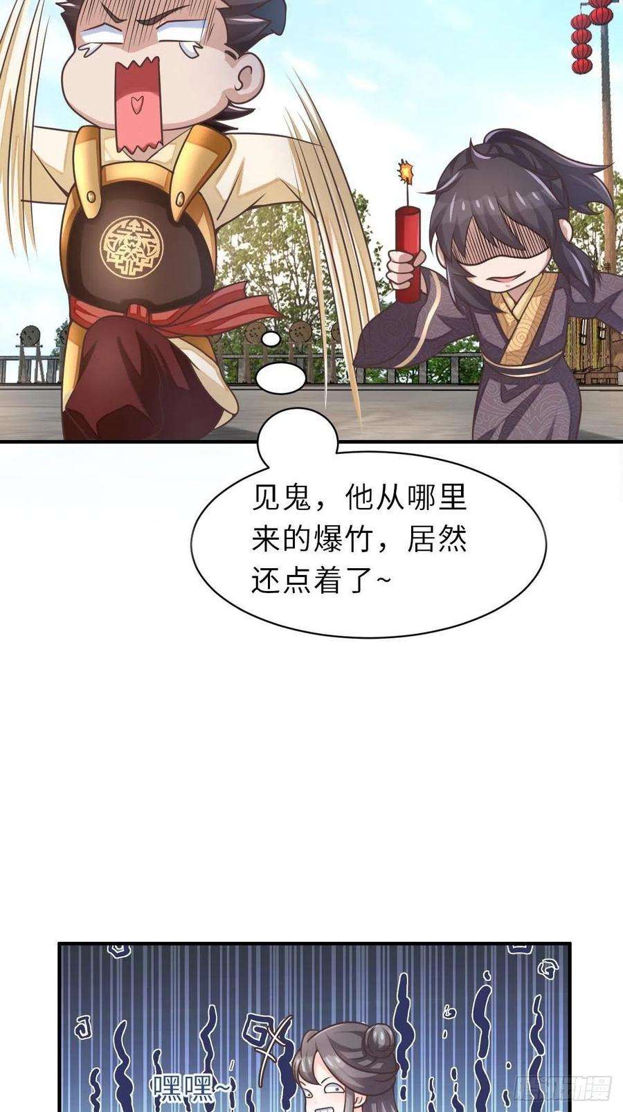 我驯服了暴君33话 受死吧，陈越瑞