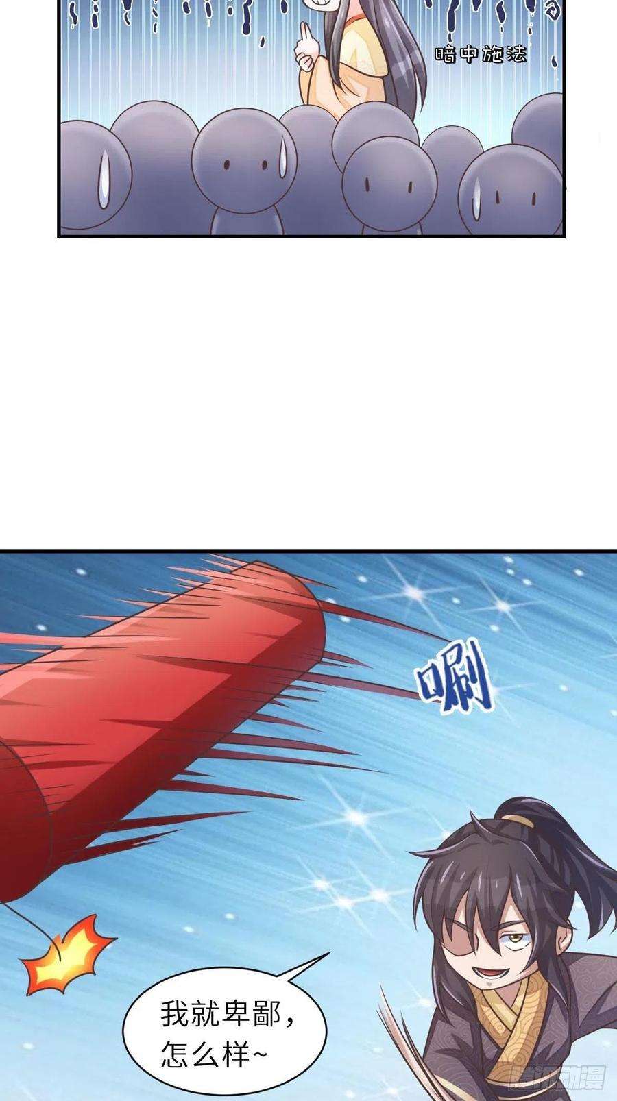 我驯服了暴君33话 受死吧，陈越瑞