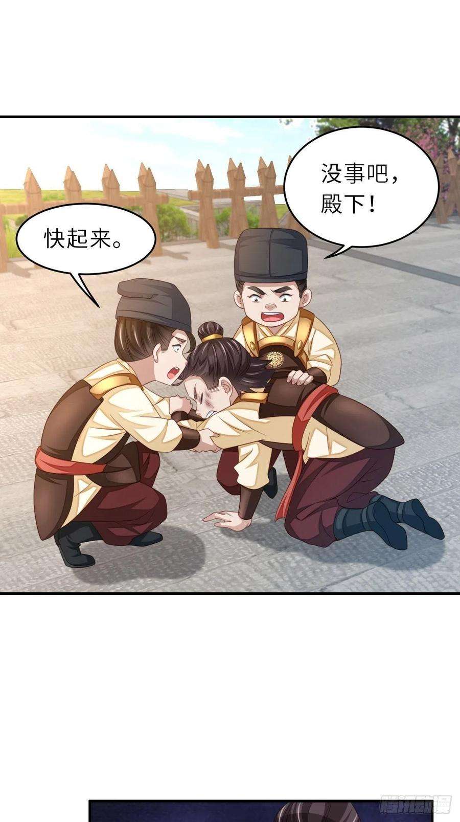 我驯服了暴君33话 受死吧，陈越瑞