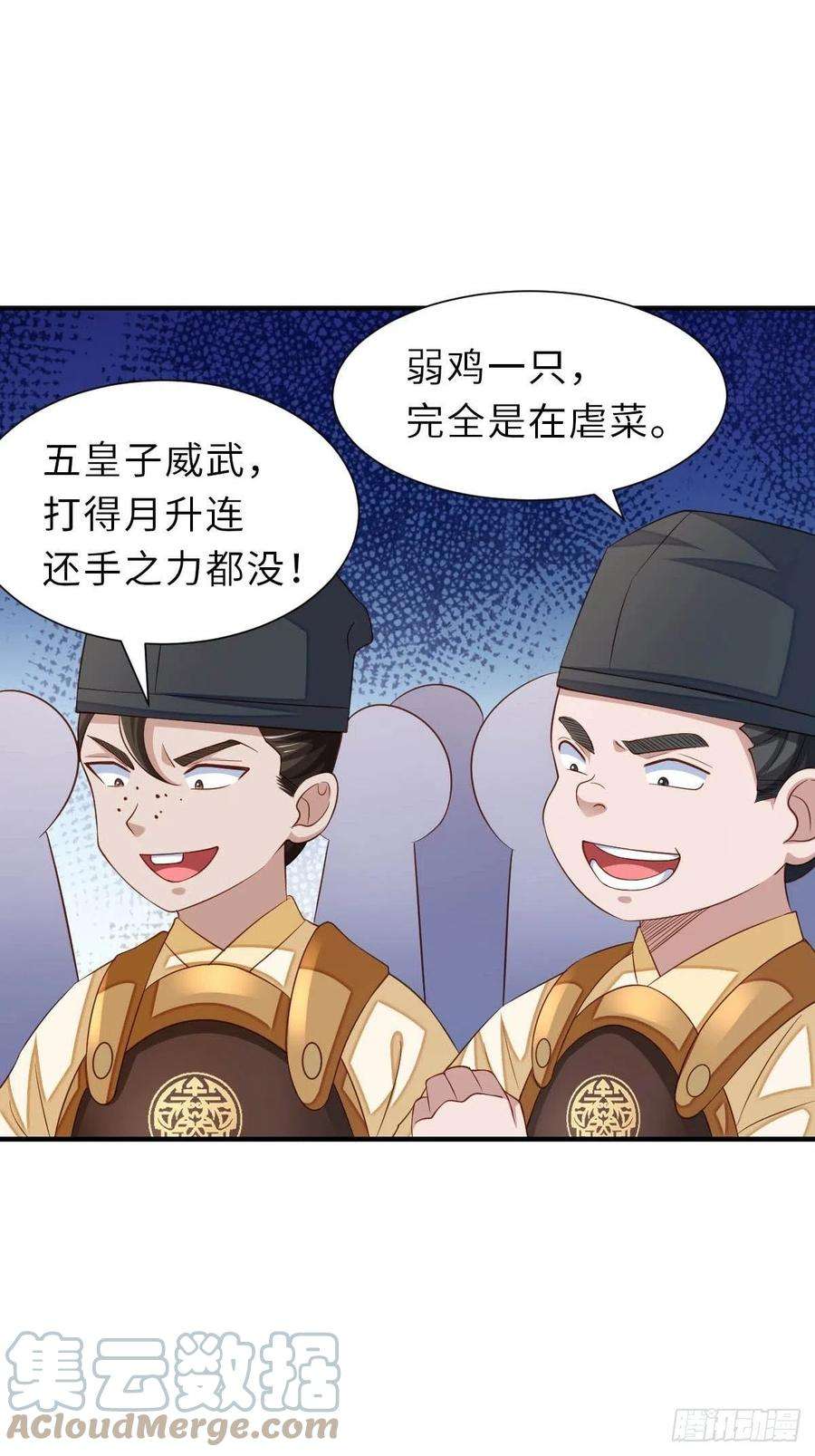 我驯服了暴君33话 受死吧，陈越瑞