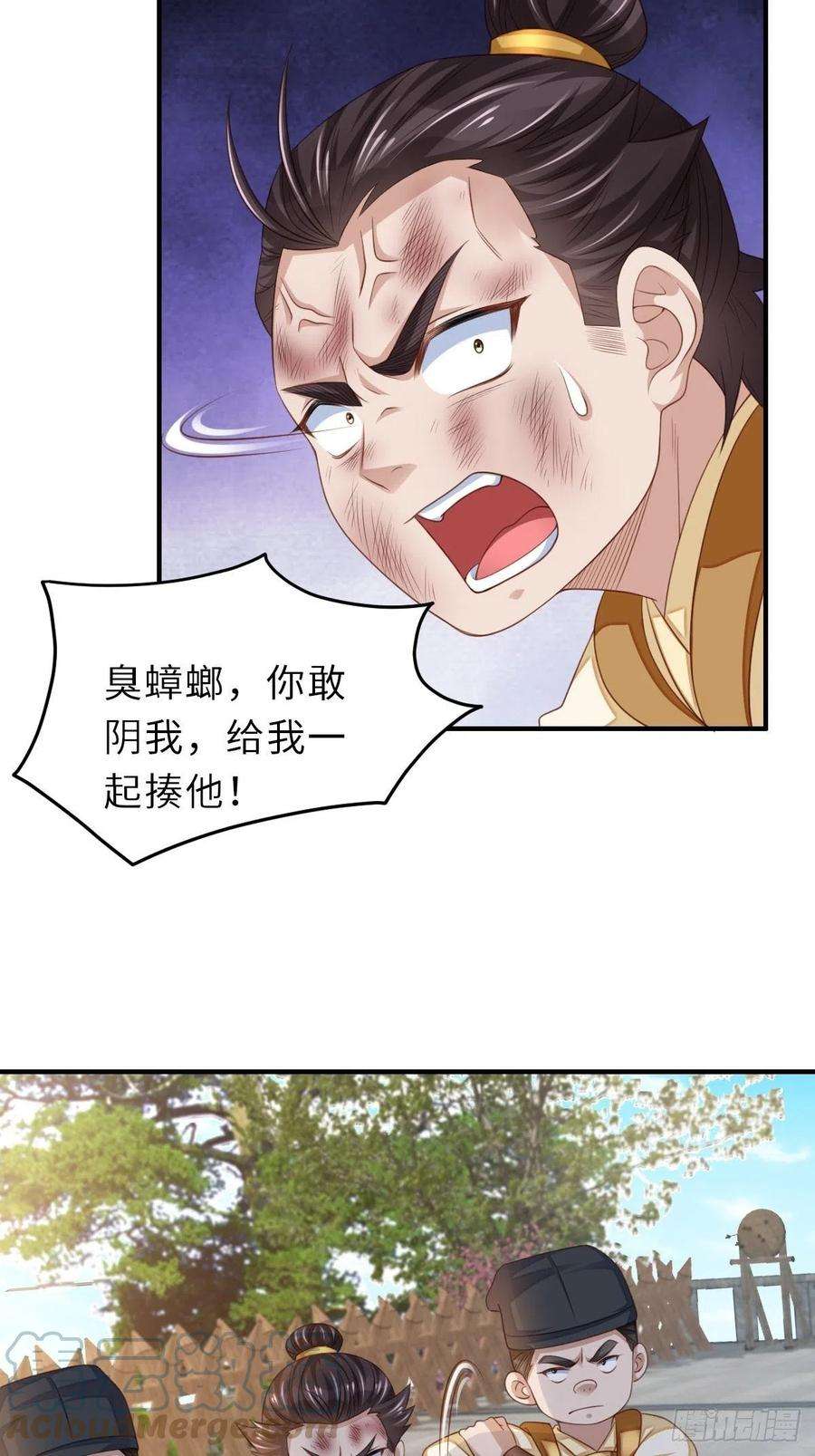 我驯服了暴君33话 受死吧，陈越瑞