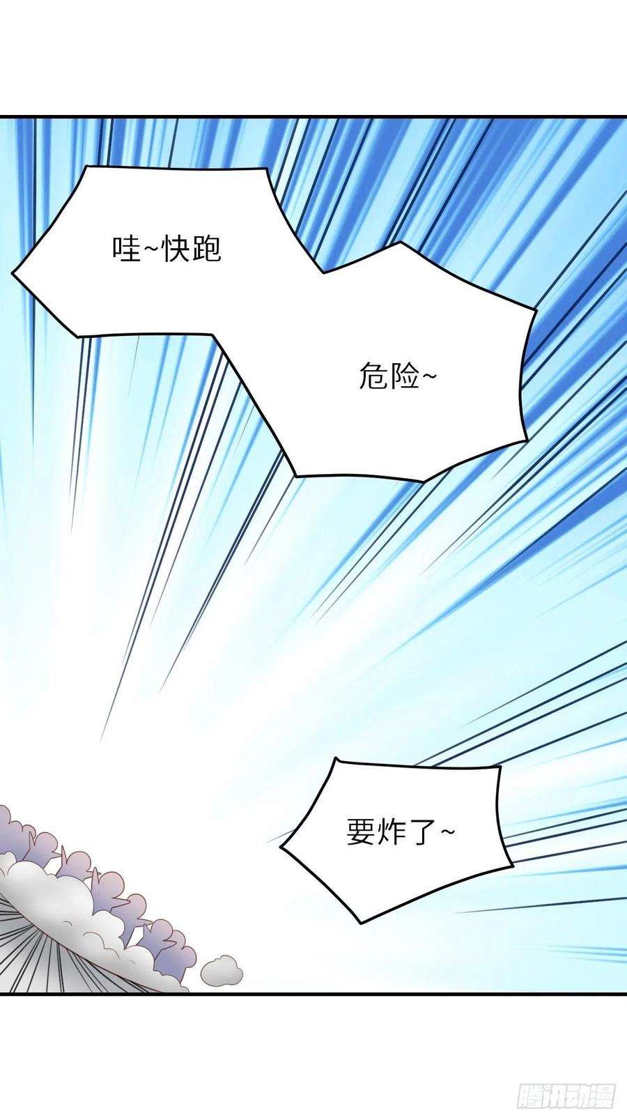 我驯服了暴君33话 受死吧，陈越瑞