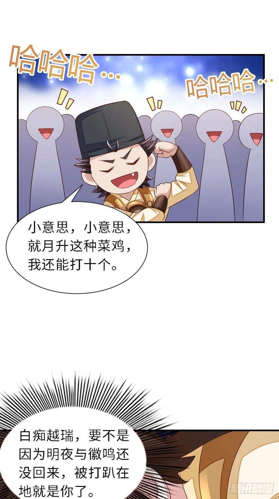 我驯服了暴君33话 受死吧，陈越瑞