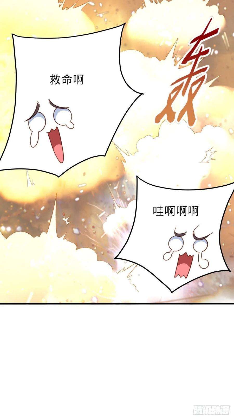 我驯服了暴君33话 受死吧，陈越瑞