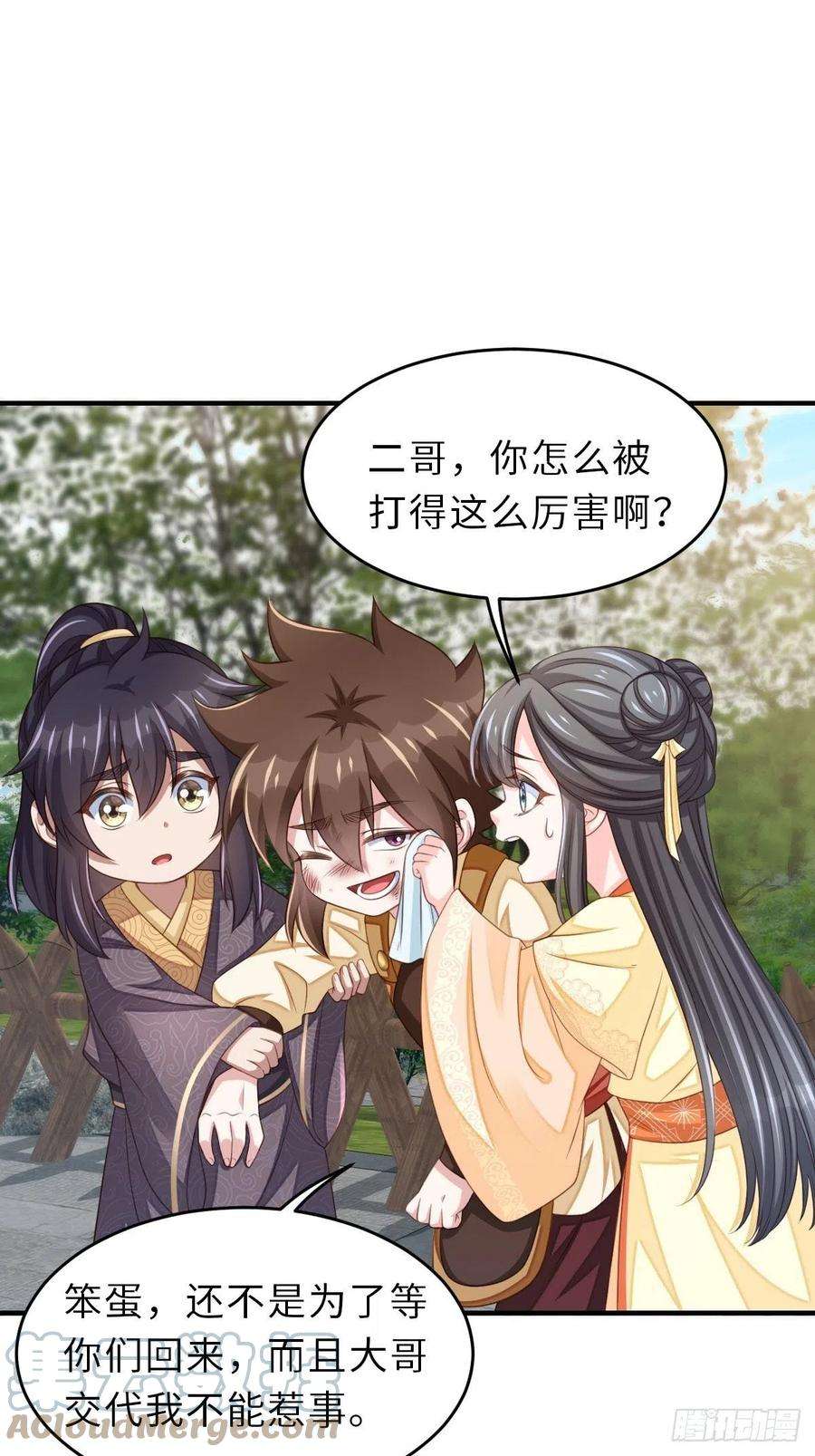 我驯服了暴君33话 受死吧，陈越瑞