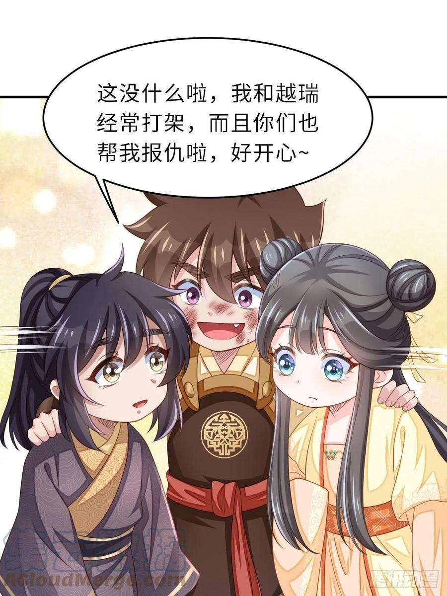 我驯服了暴君33话 受死吧，陈越瑞