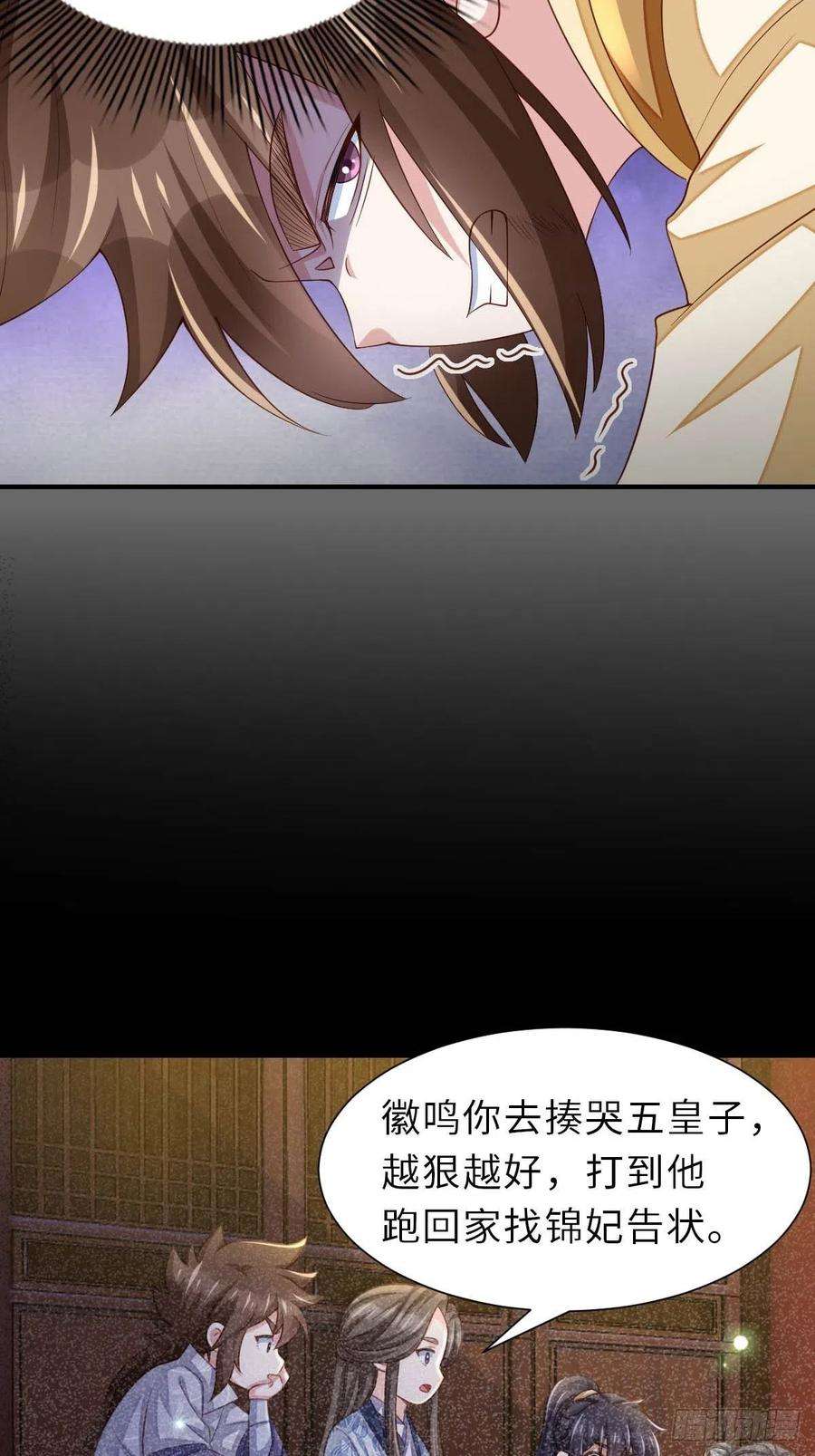 我驯服了暴君33话 受死吧，陈越瑞