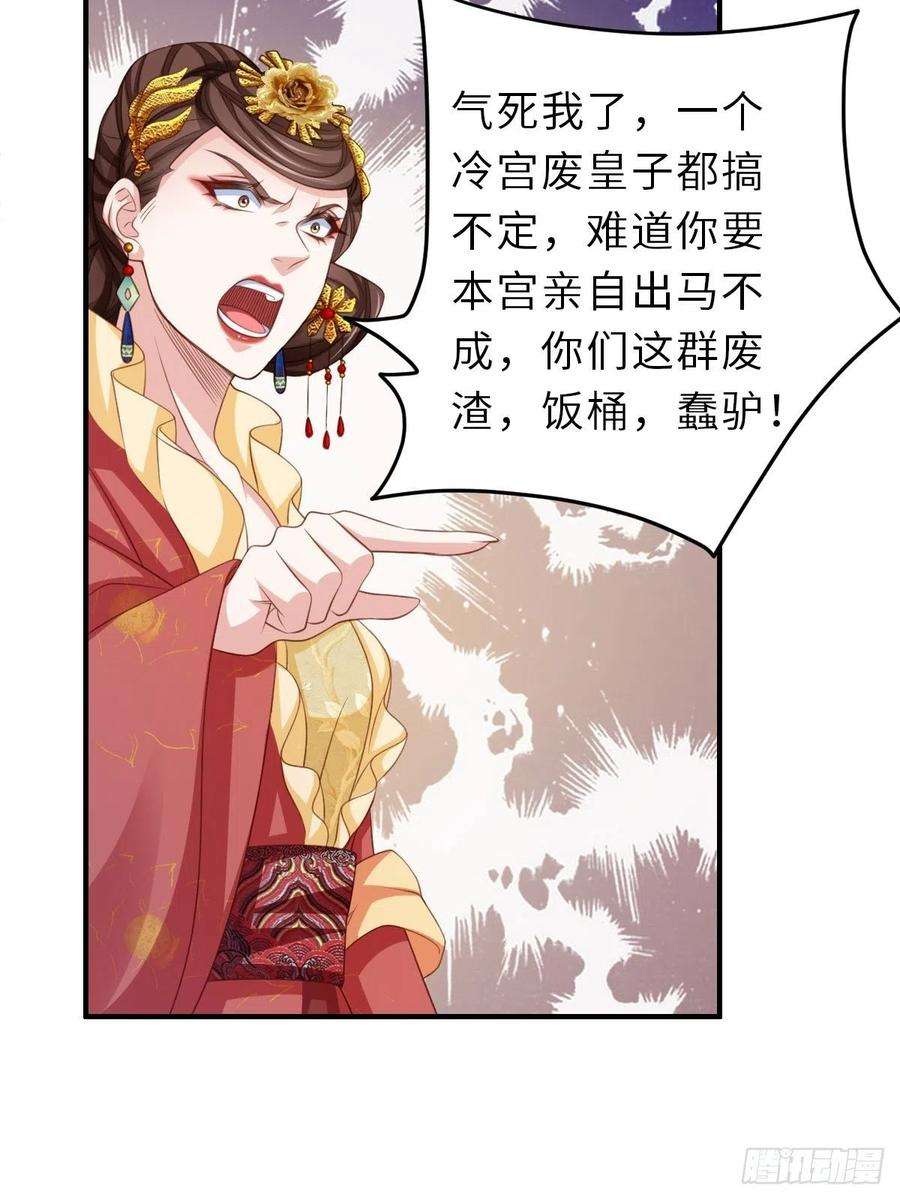 我驯服了暴君33话 受死吧，陈越瑞