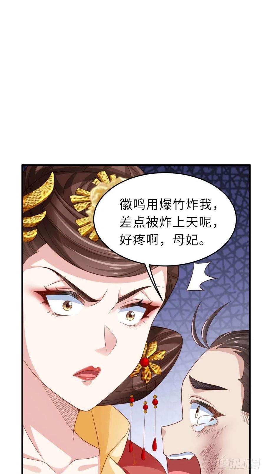 我驯服了暴君33话 受死吧，陈越瑞