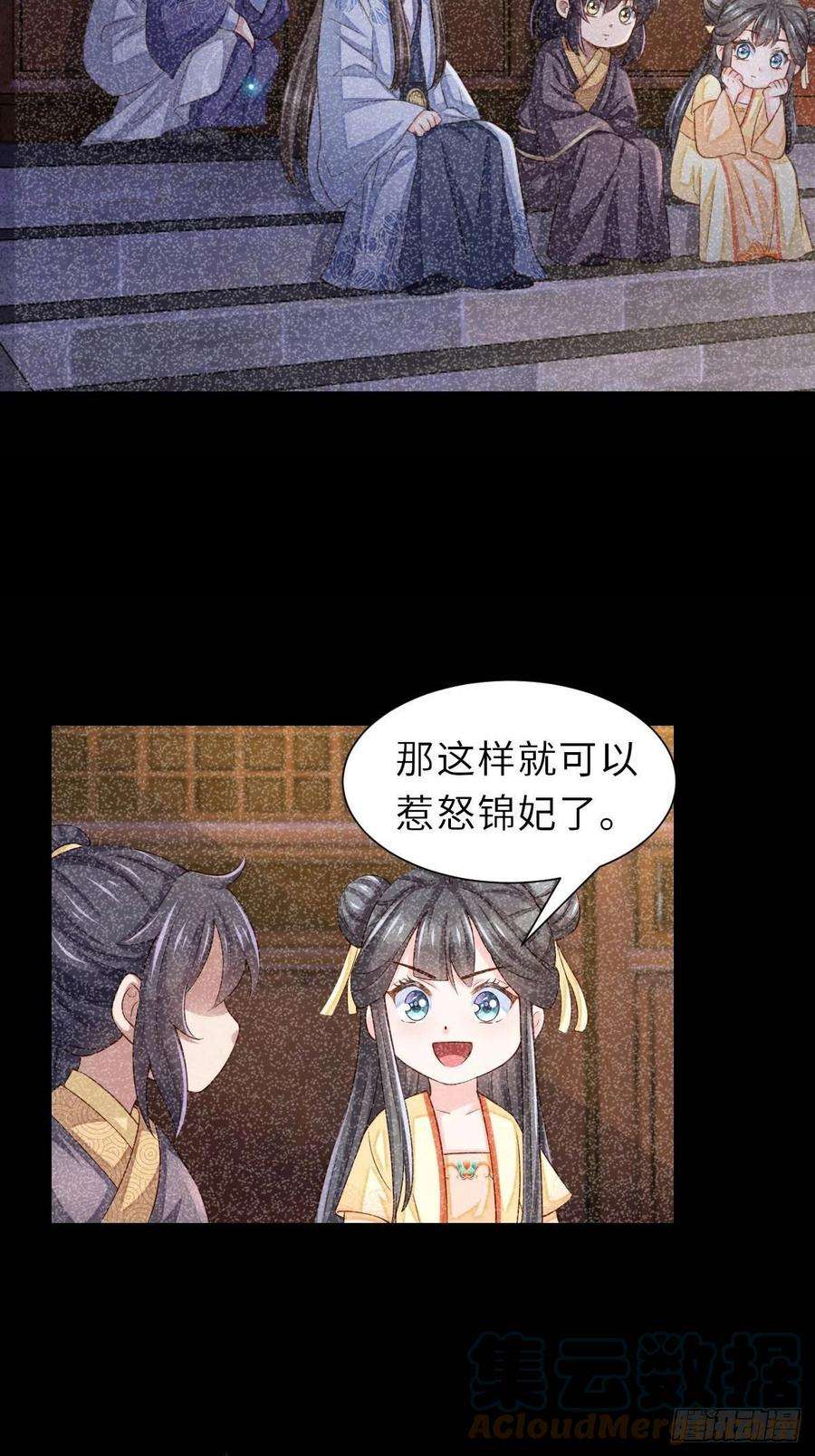 我驯服了暴君33话 受死吧，陈越瑞