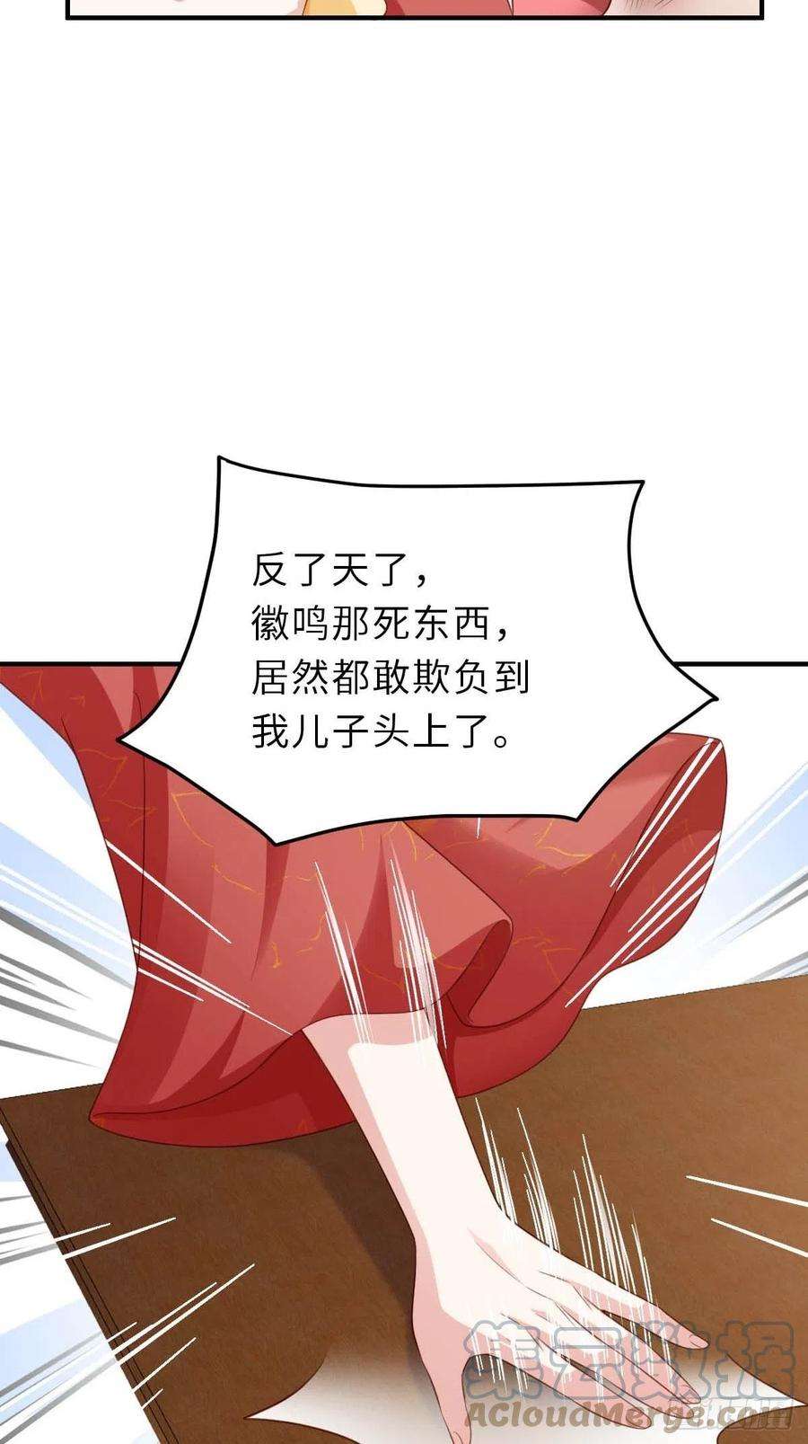 我驯服了暴君33话 受死吧，陈越瑞