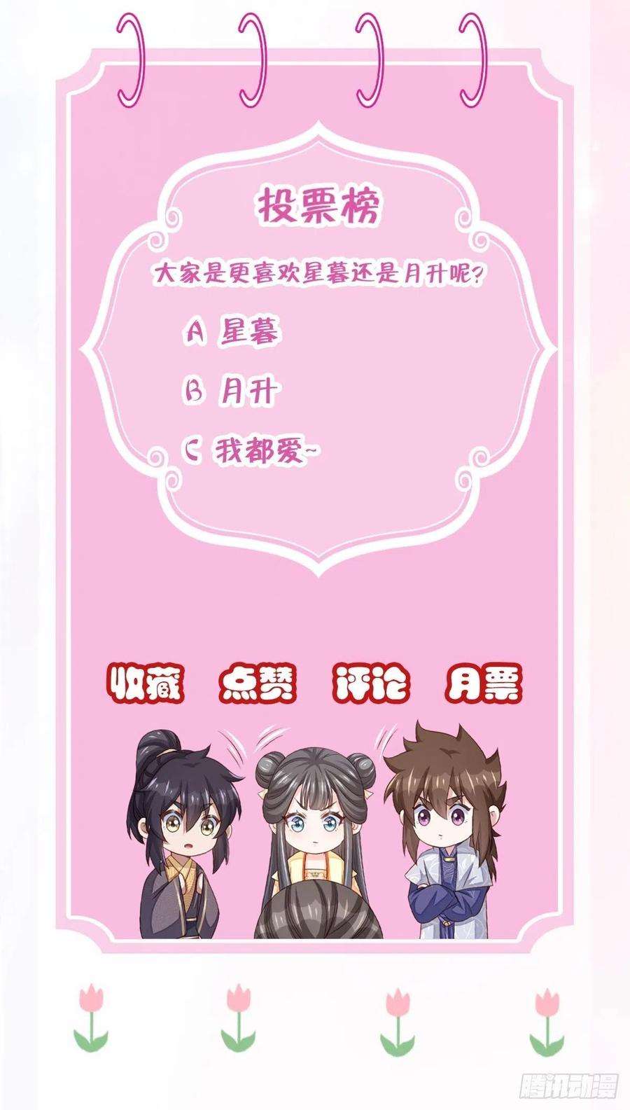 我驯服了暴君33话 受死吧，陈越瑞