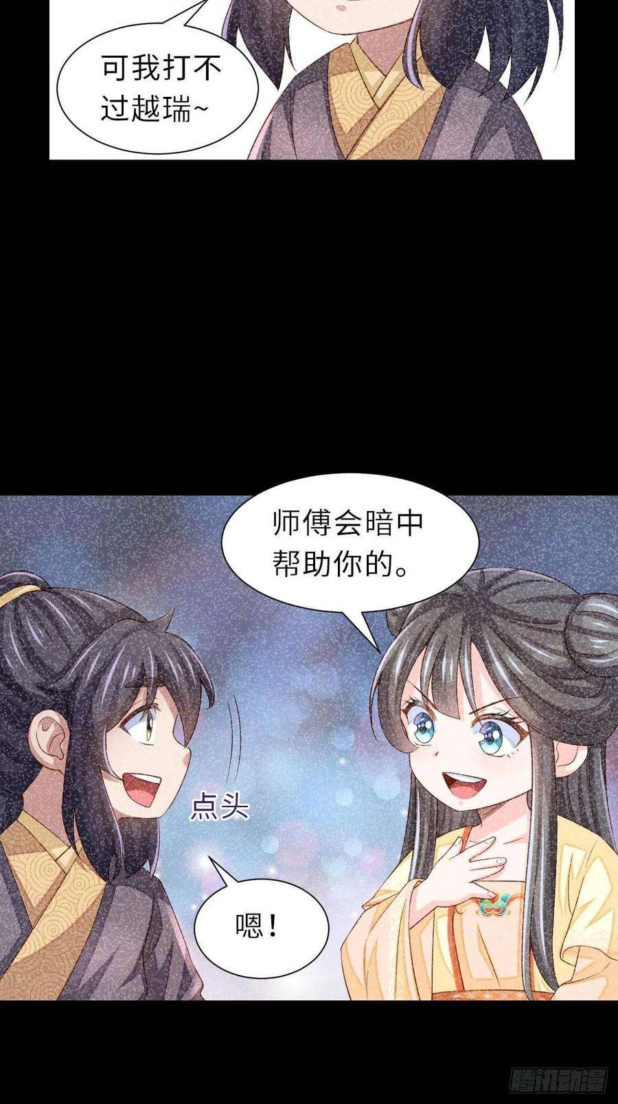 我驯服了暴君33话 受死吧，陈越瑞